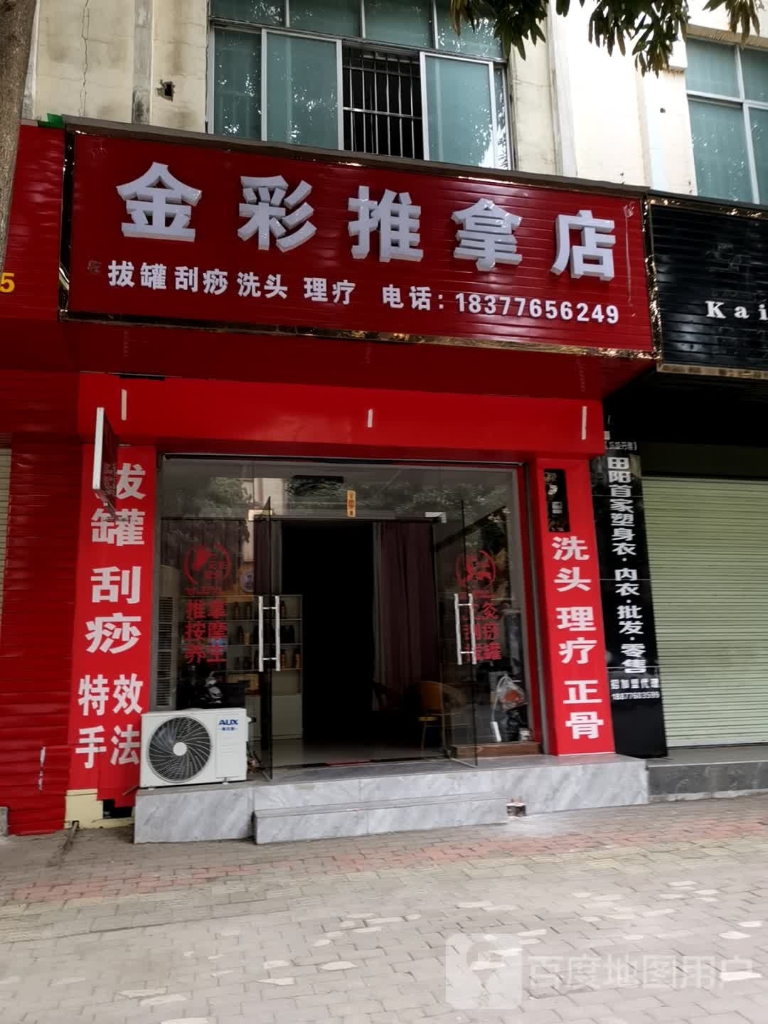 金彩推拿店环境