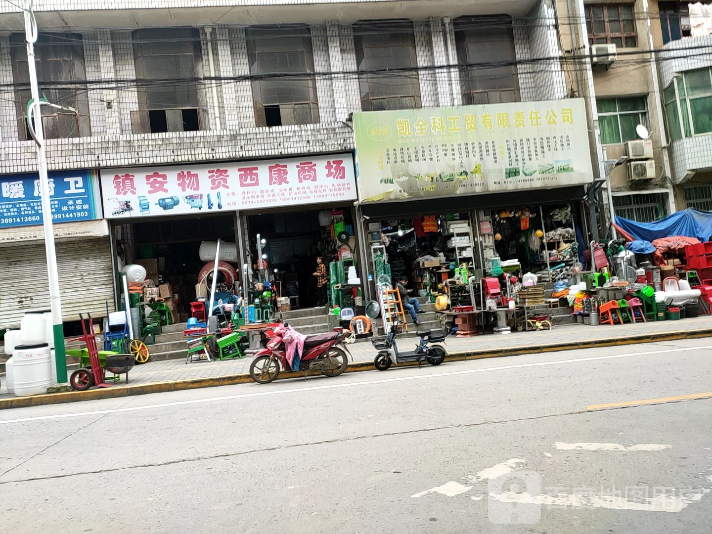 镇安物资西康商场