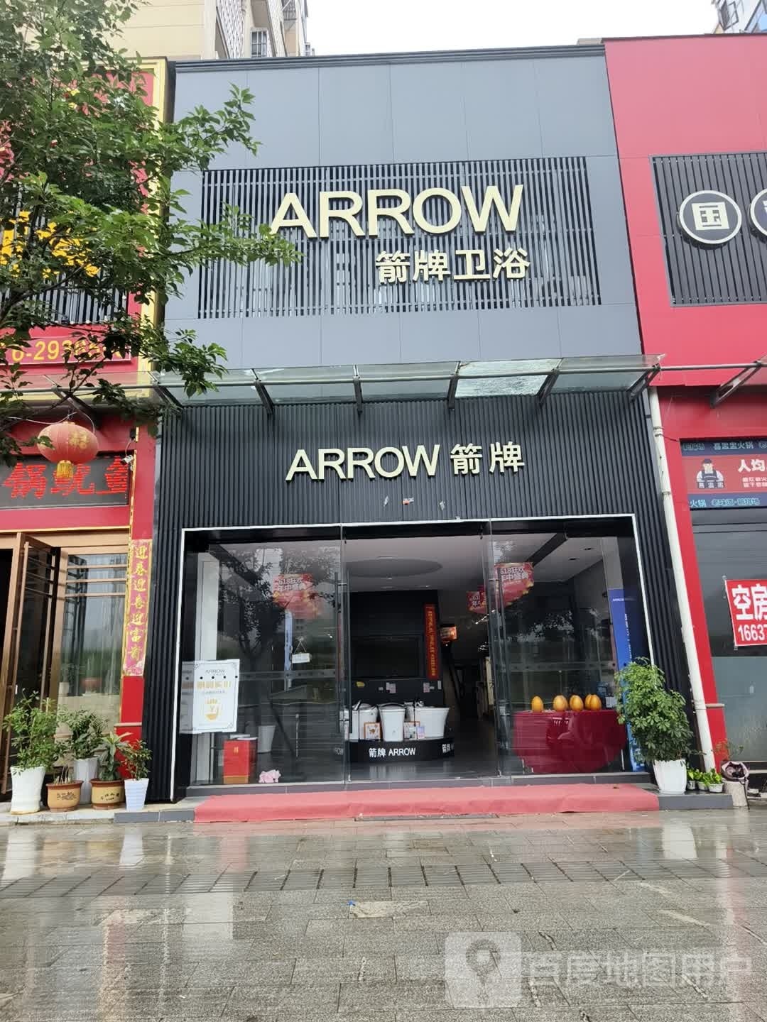 新县箭牌卫浴(大别山南路店)