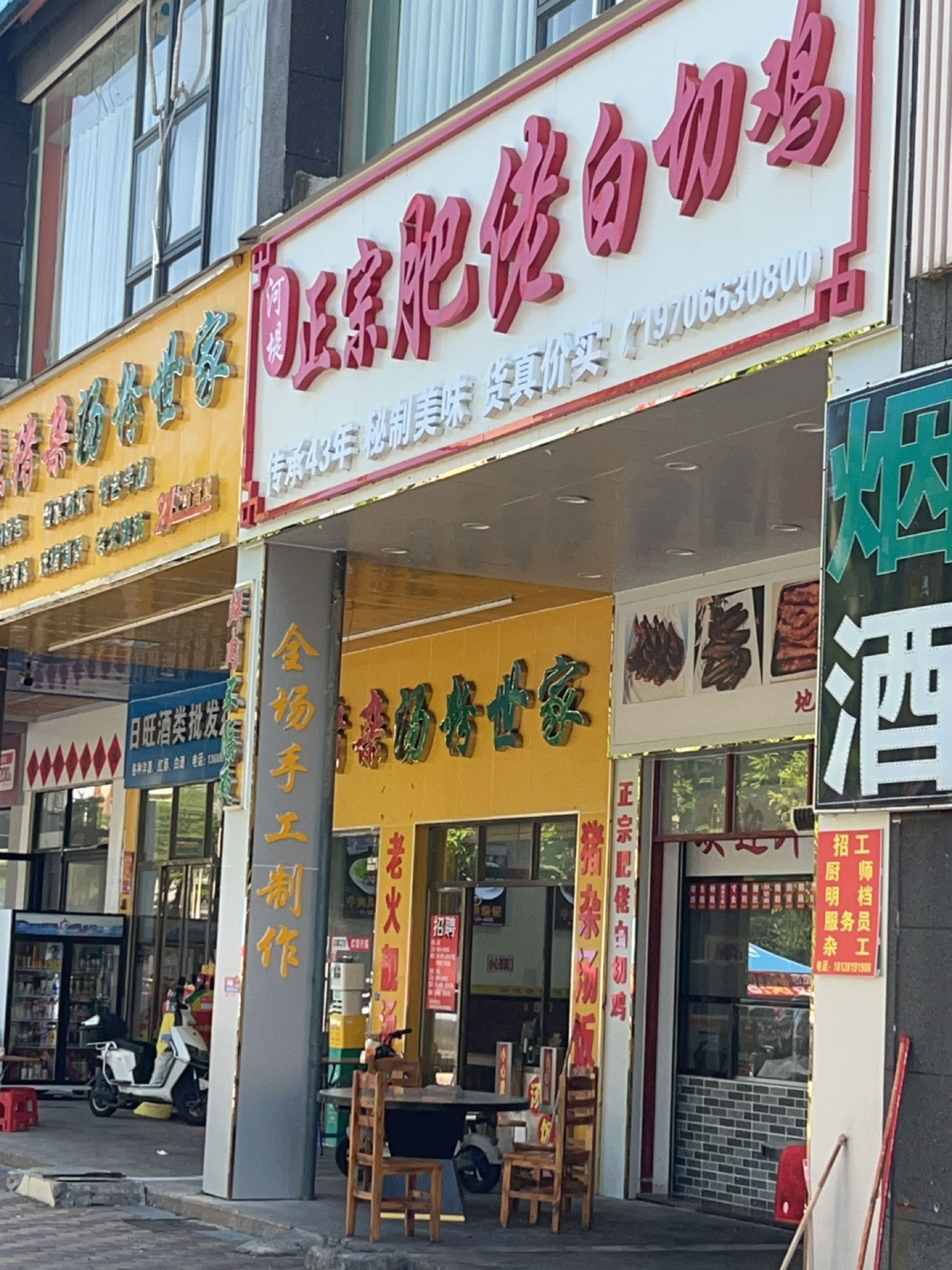 肥佬白切鸡(新都汇时代广场店)