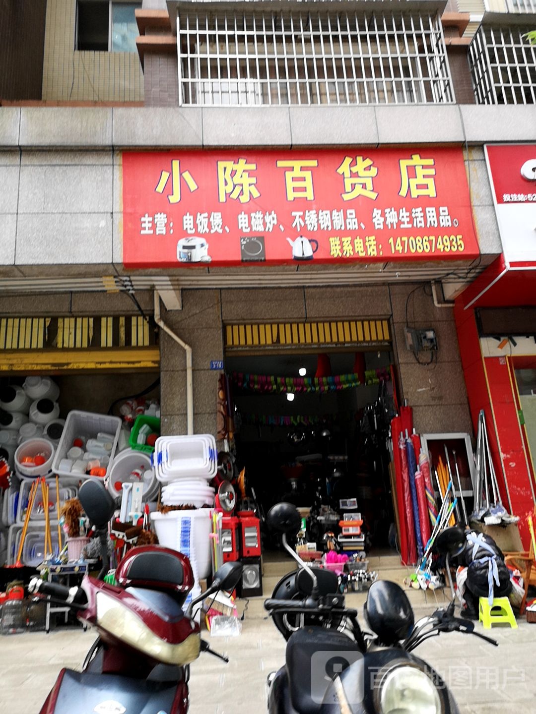 小陈百货店