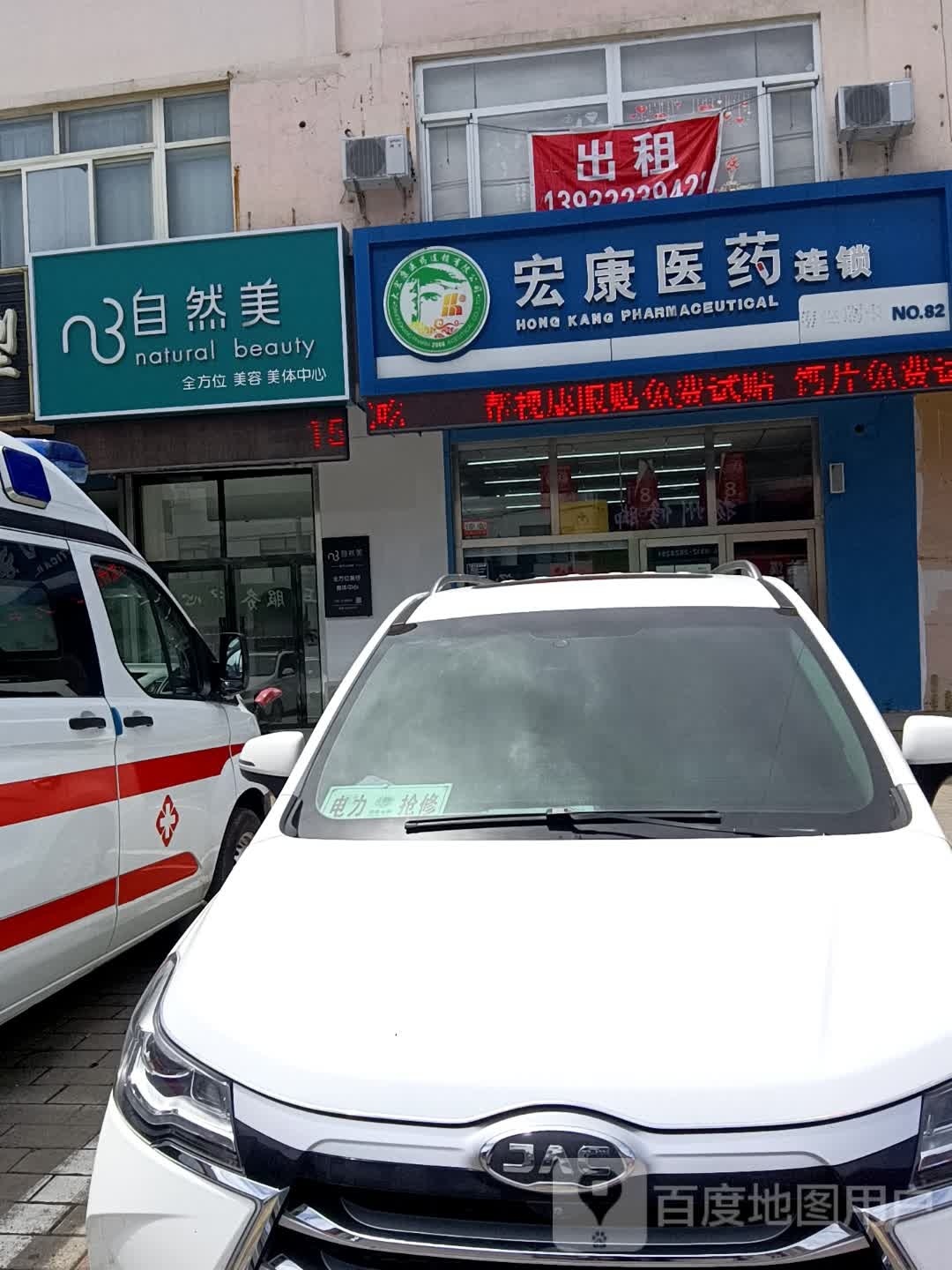 自然美(火炬北街店)