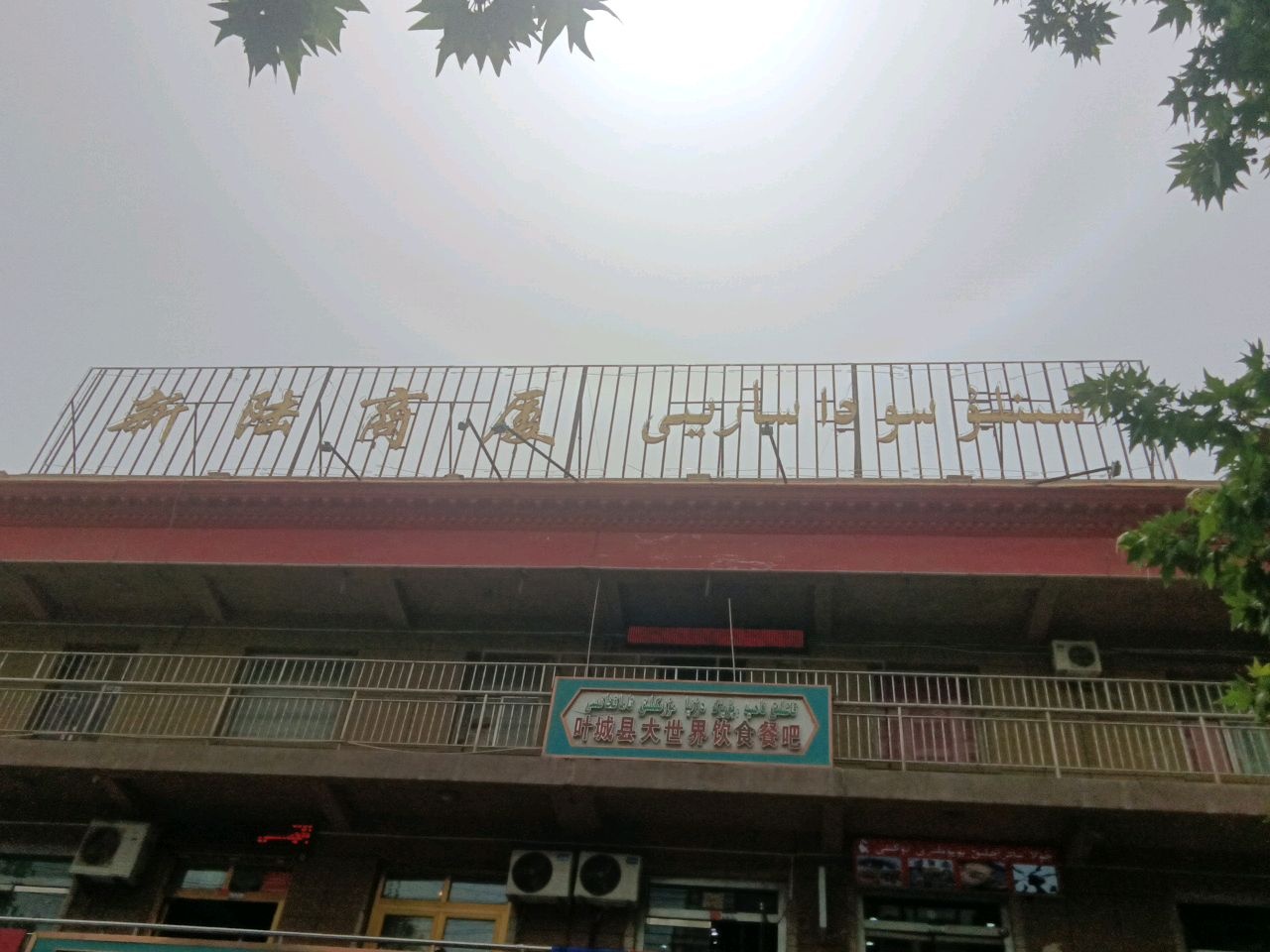 新陆商厦