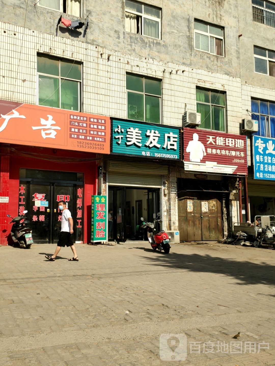 新郑市龙湖镇小丁美发店