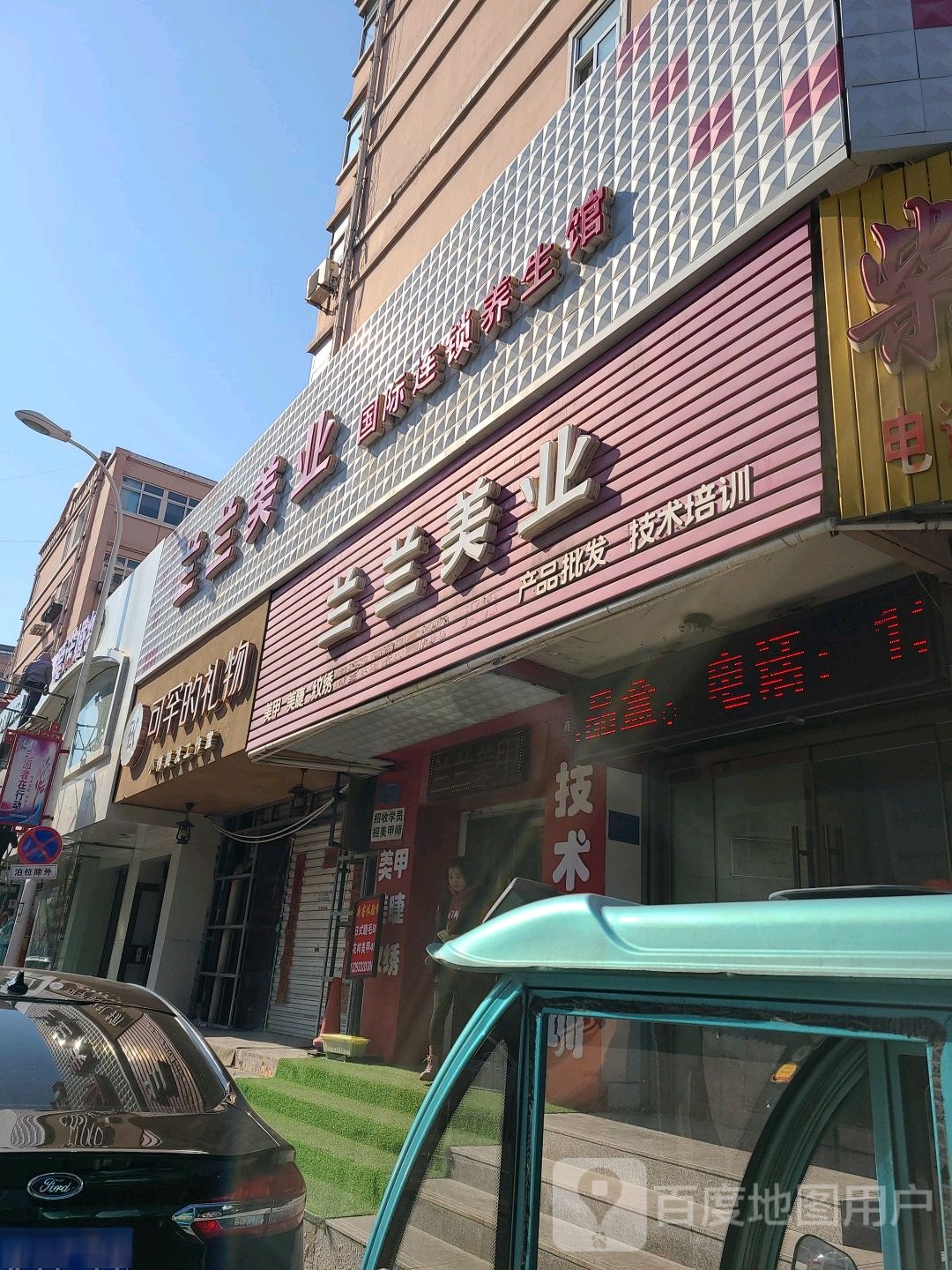 兰兰梅业