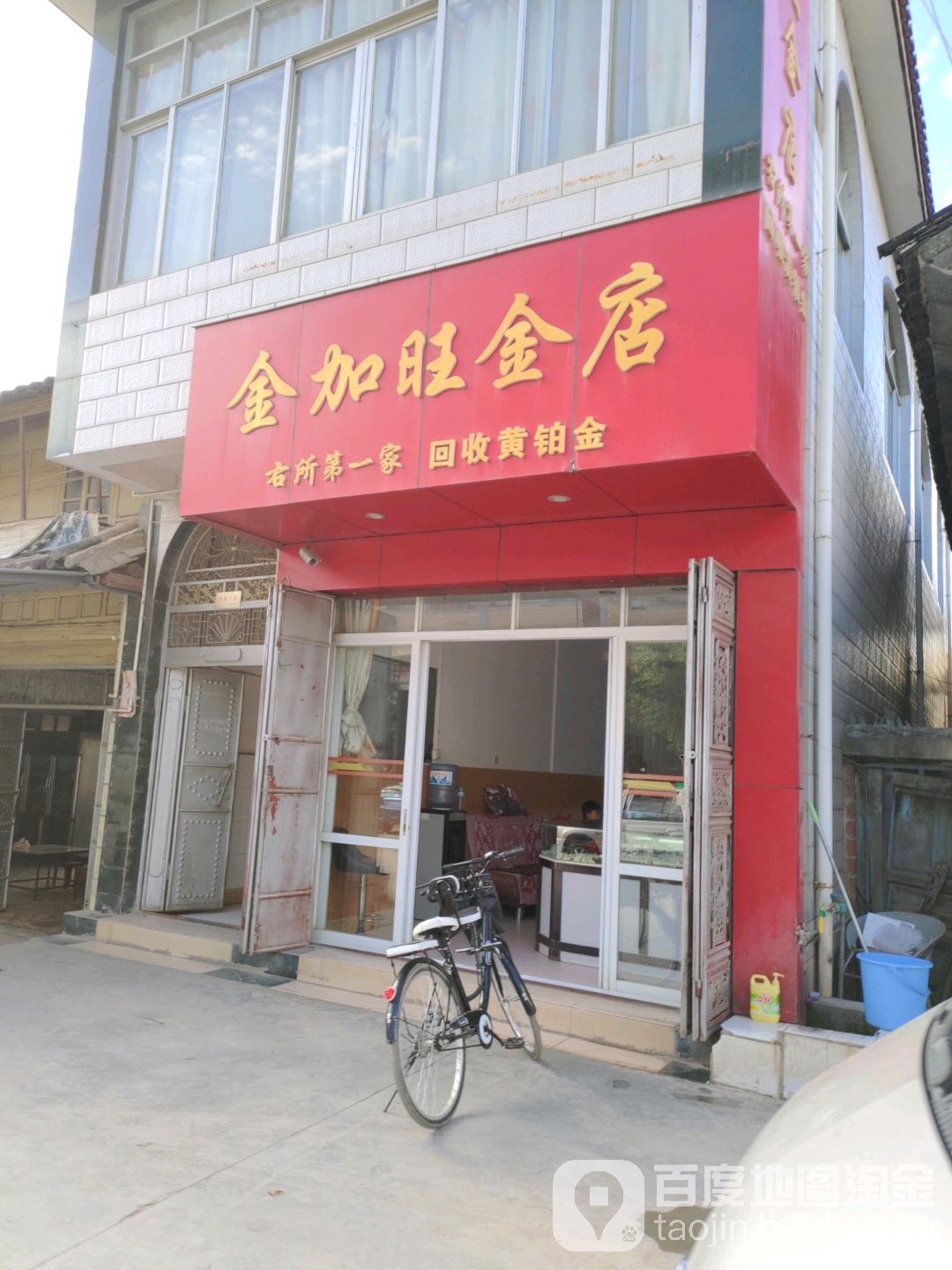金加旺今典