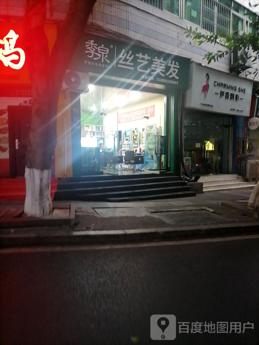 丝艺美发(新民街店)