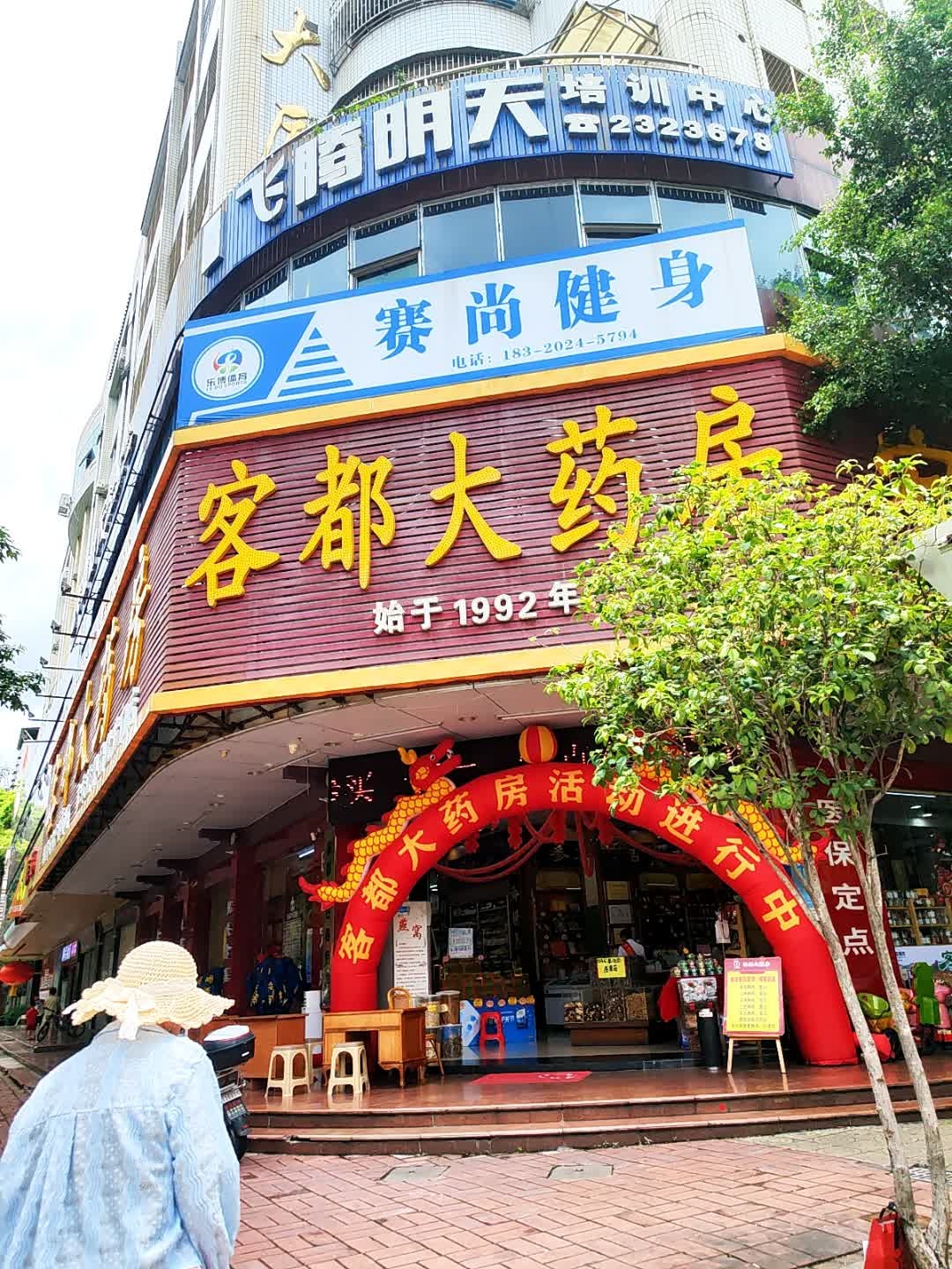 赛尚健身健身房