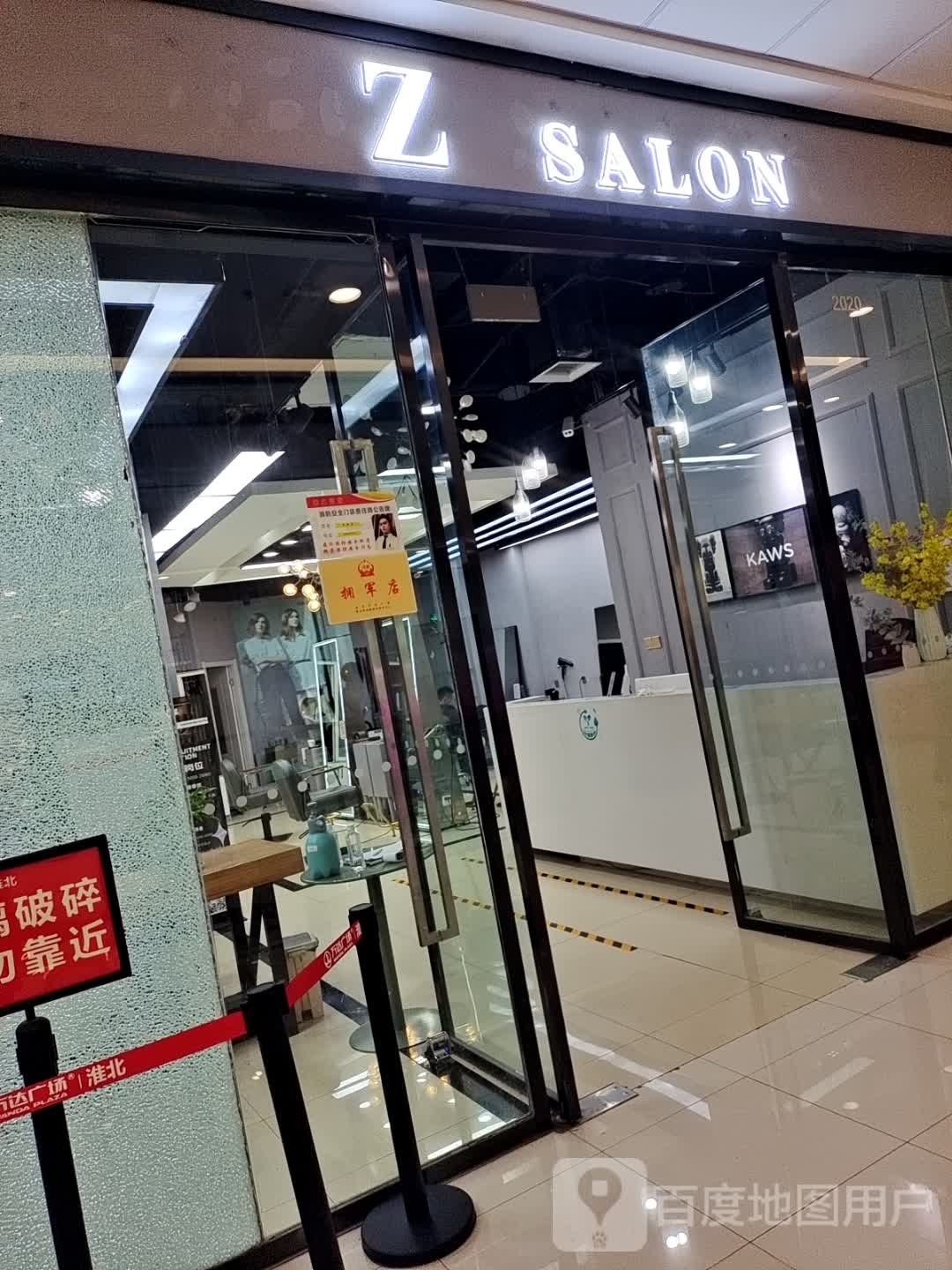 Z SALON(万达广场店淮北店)