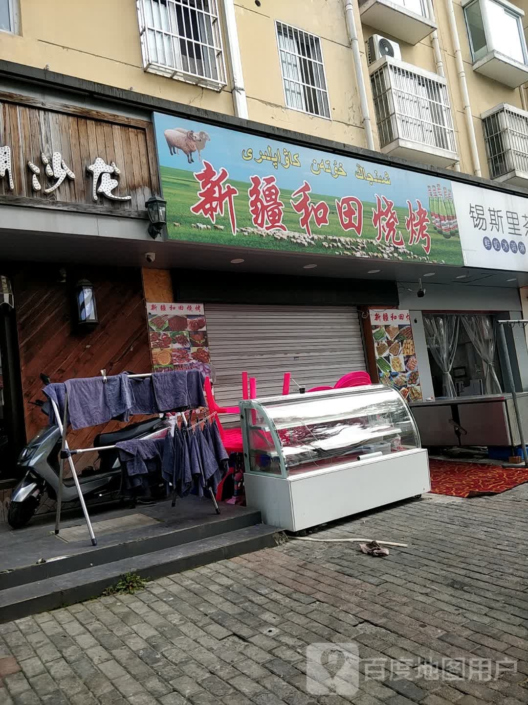 新疆和田烧烤(美林湾路店)