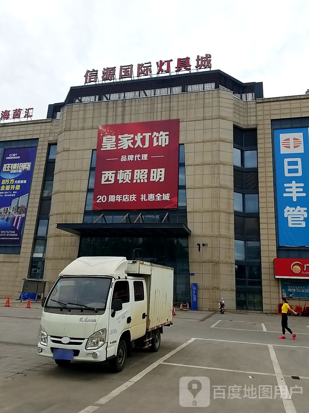 信源国际灯具城