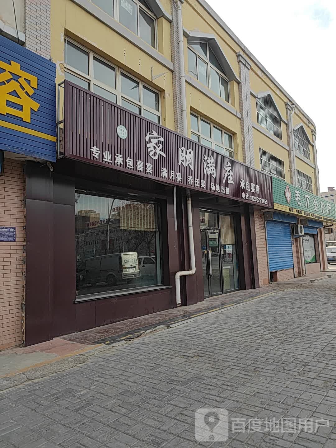 毛万金诊所