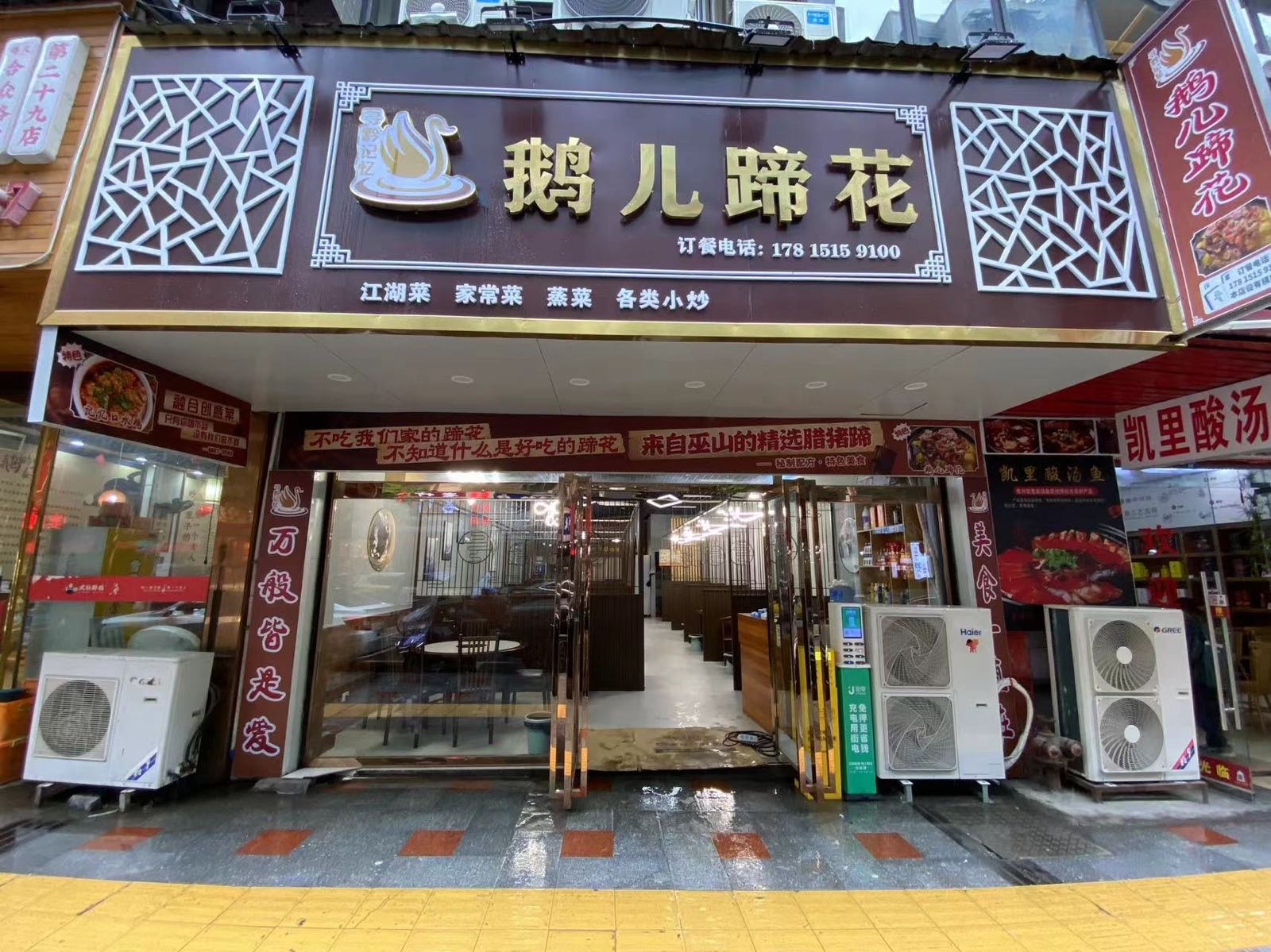 寻黔记忆鹅儿蹄花(合众路店)