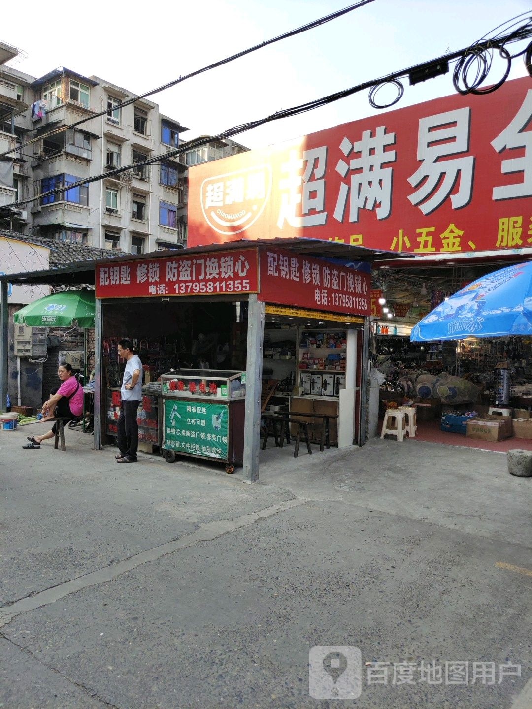 配钥匙修锁防盗门换锁心