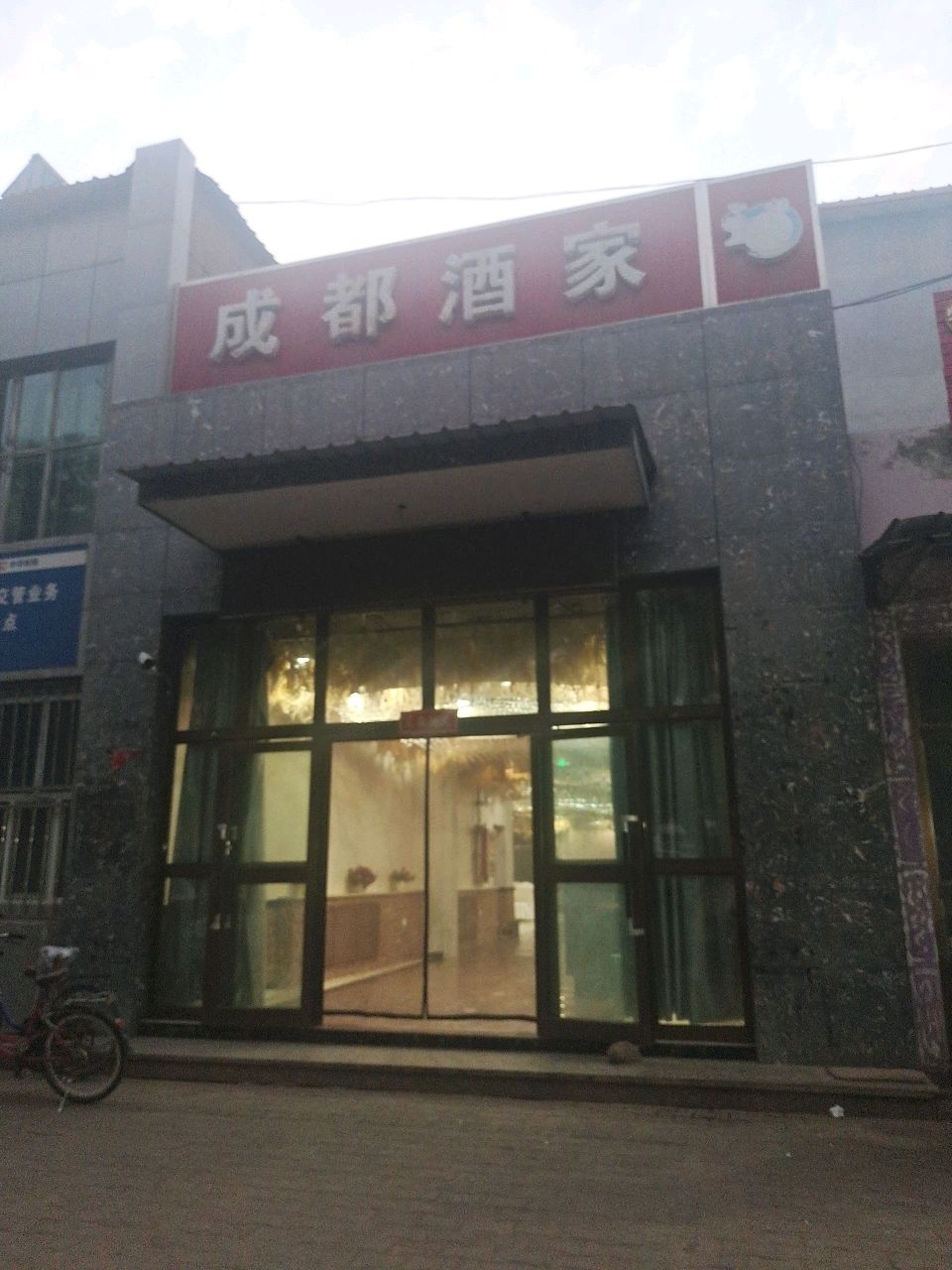 成都酒家(五零路店)