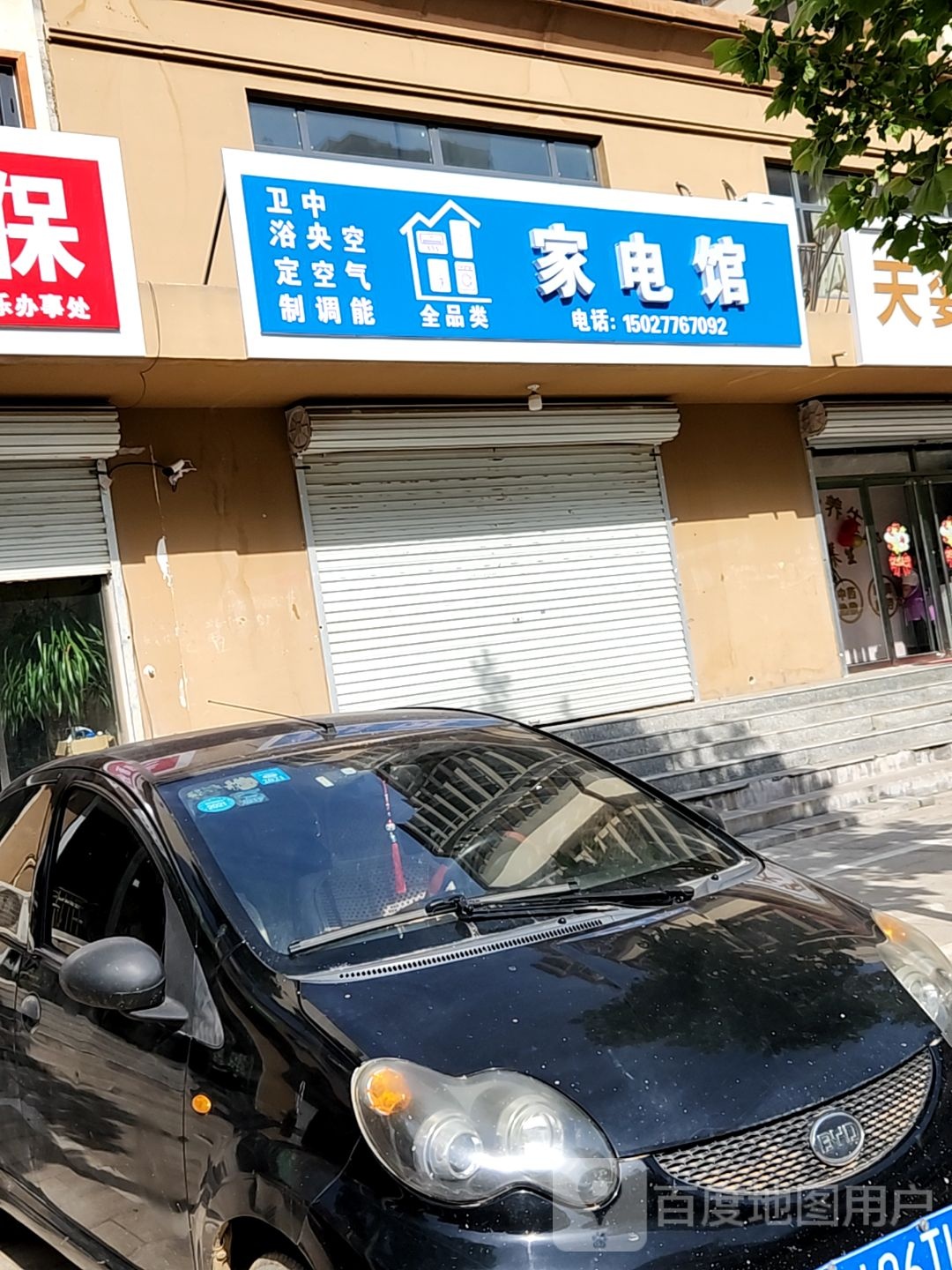 家店馆