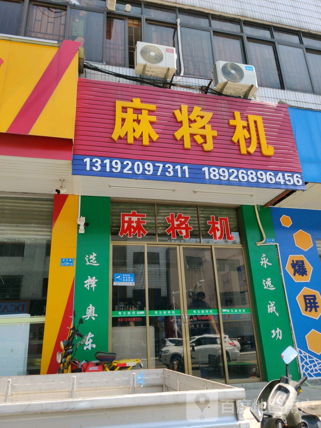 麻将机