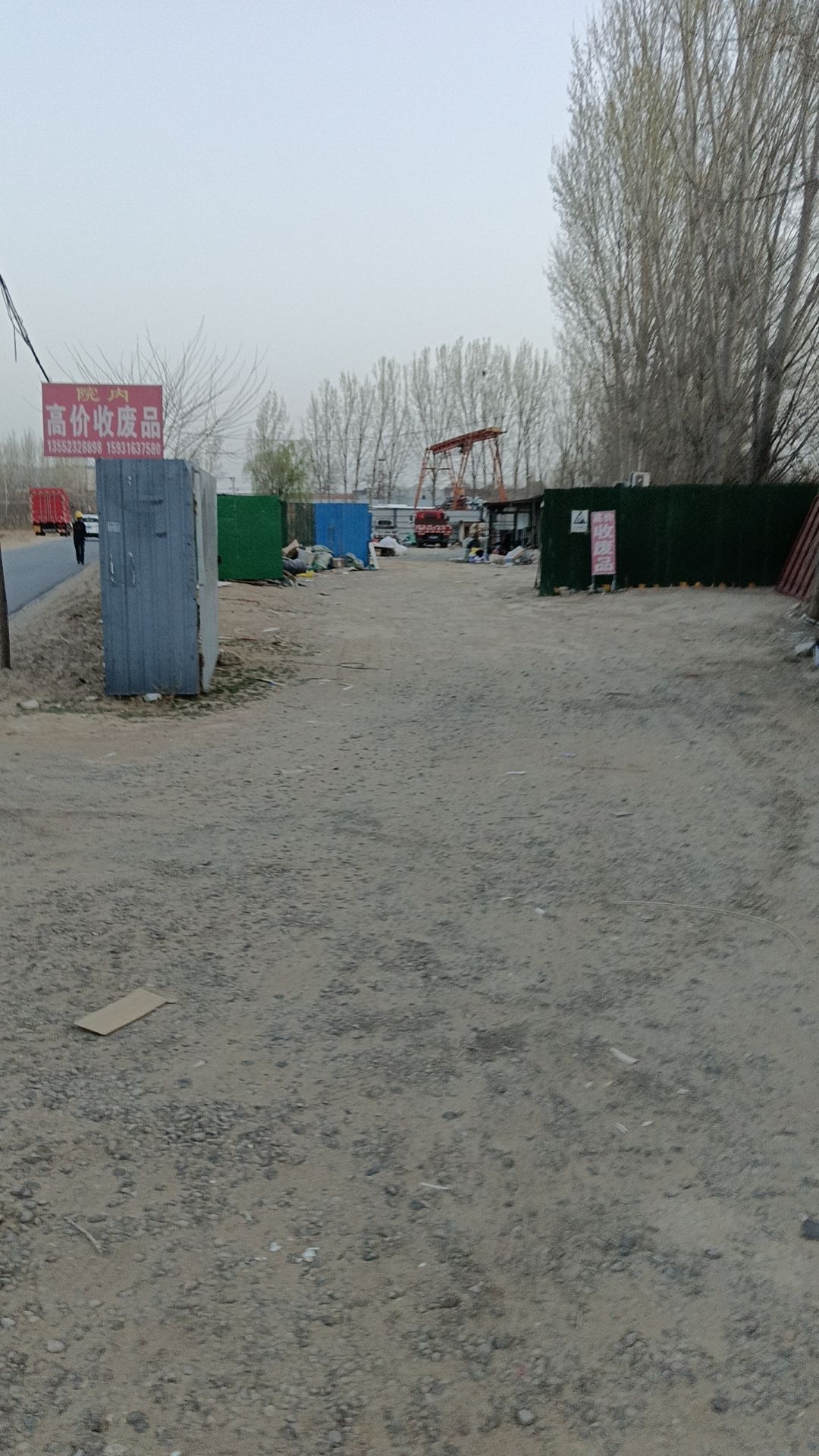 东齐村废品回收站