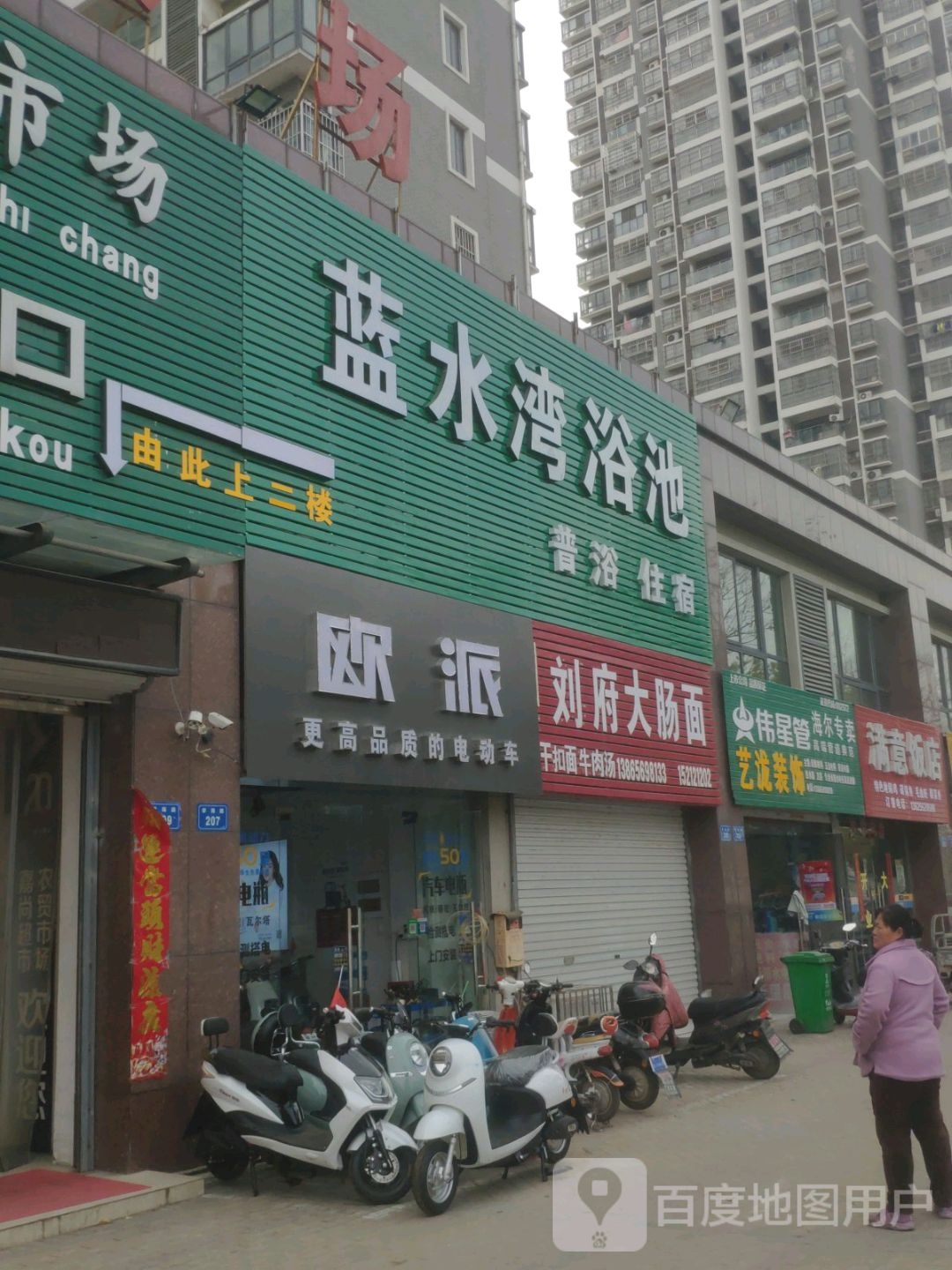 蓝水湾浴池