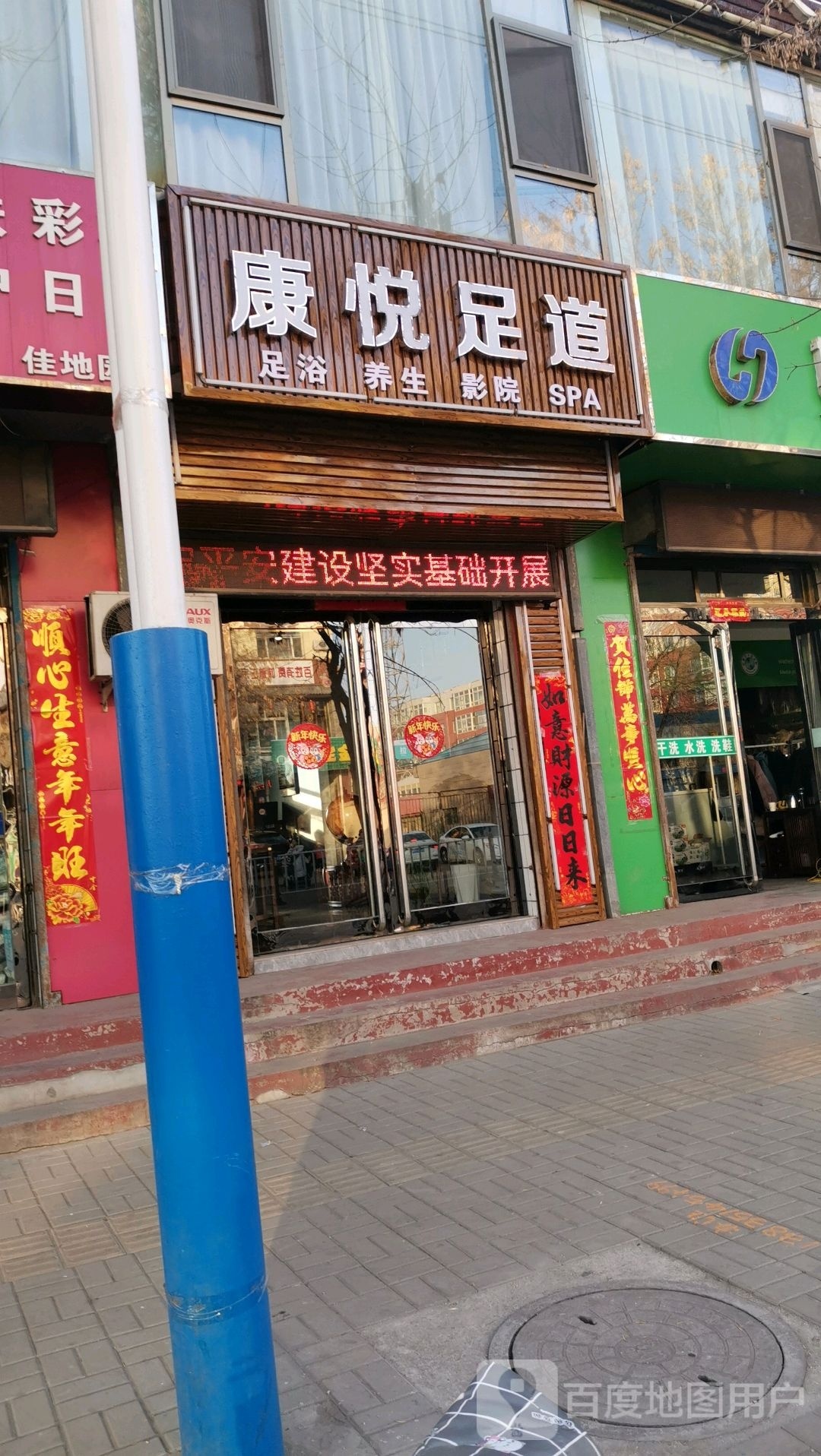 唐悦足道SPA