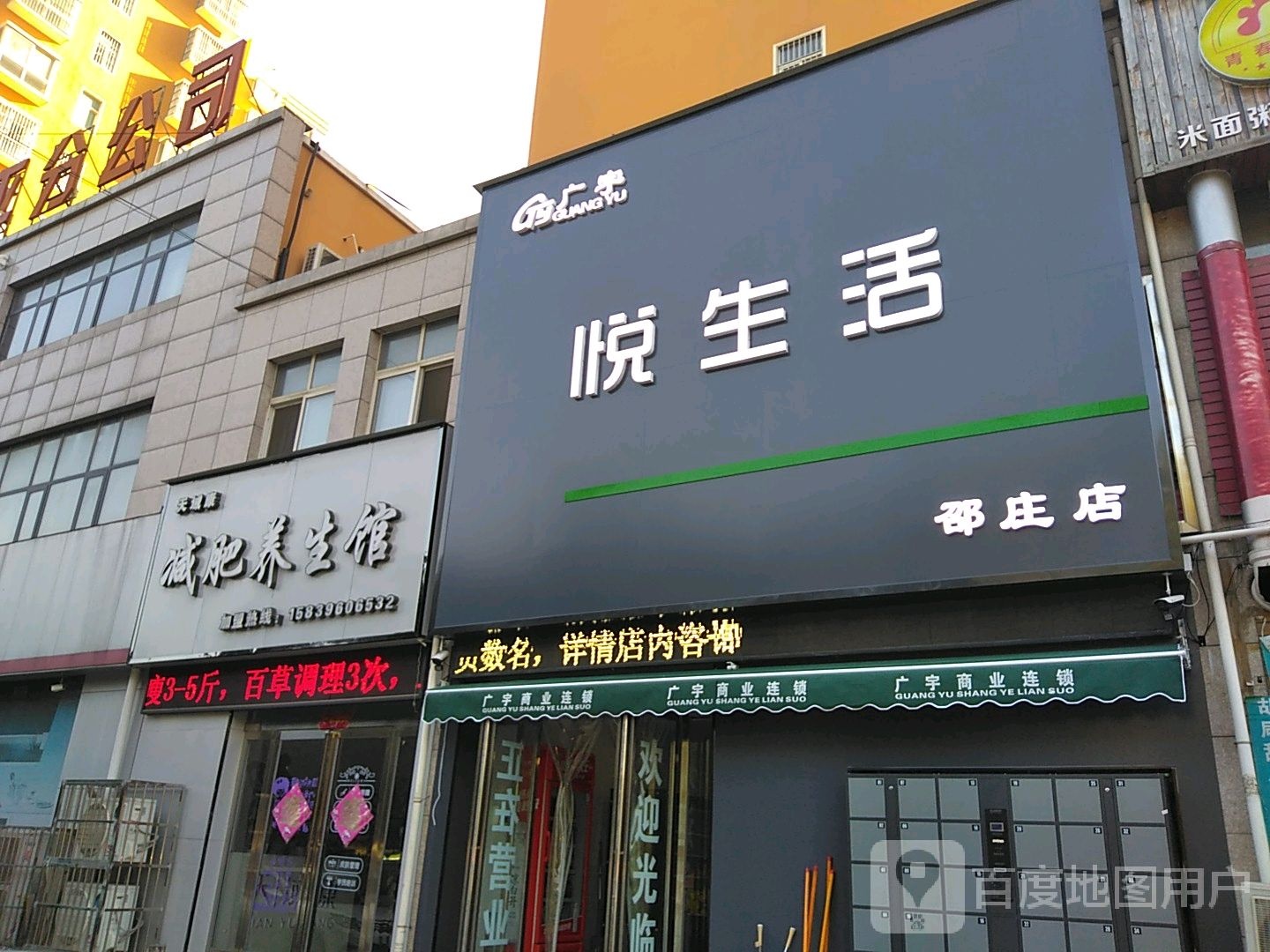 西平县广宇悦生活(邵庄店)