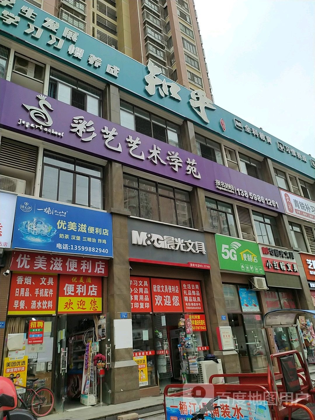 欧欧文具便利店