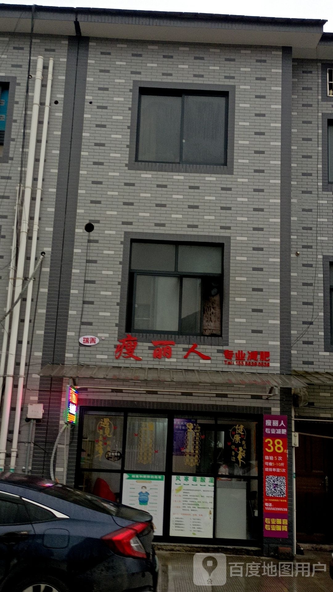 瑞菁瘦丽人专业减肥管(周家湾店)