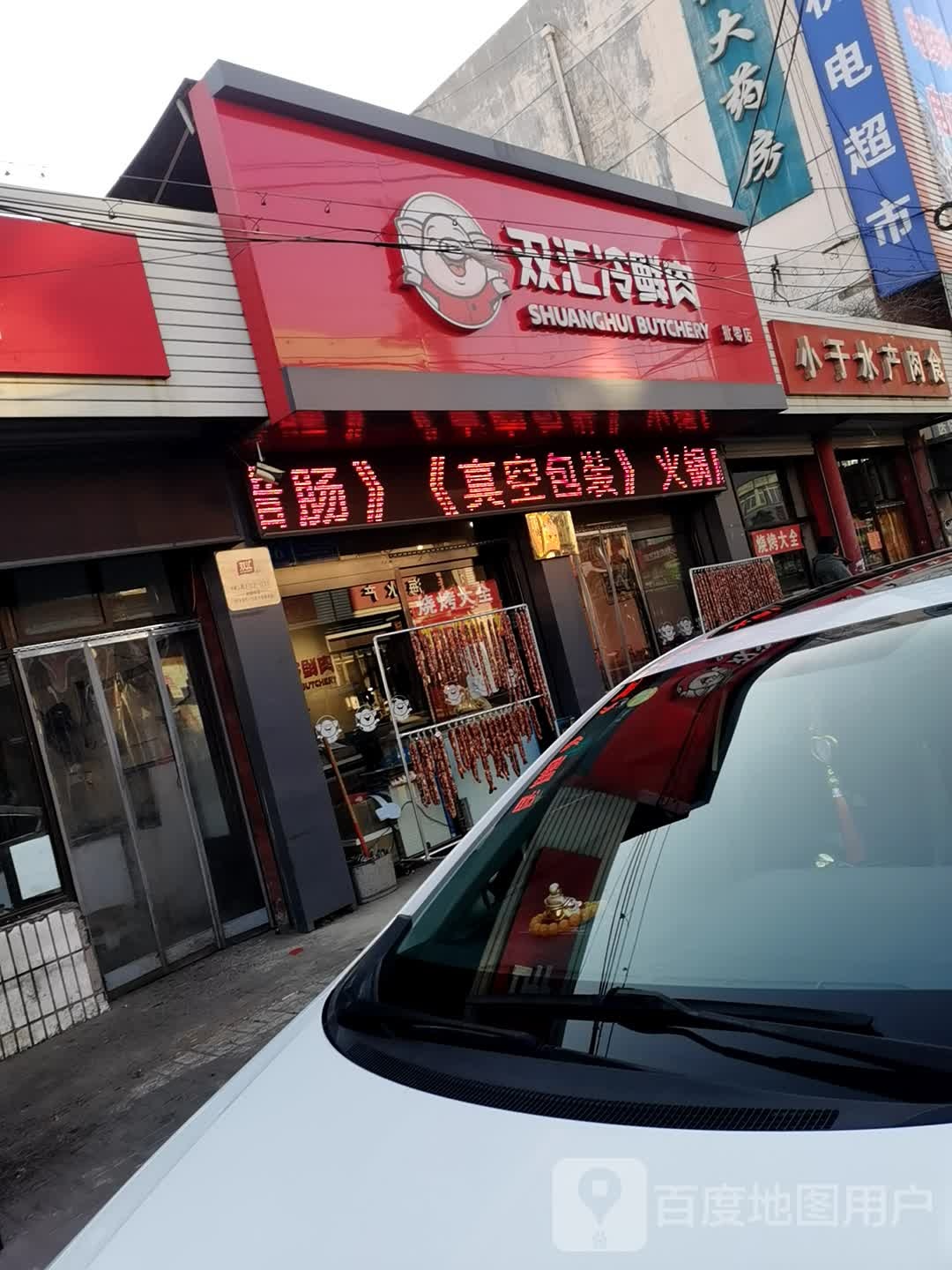 小竽水产肉食