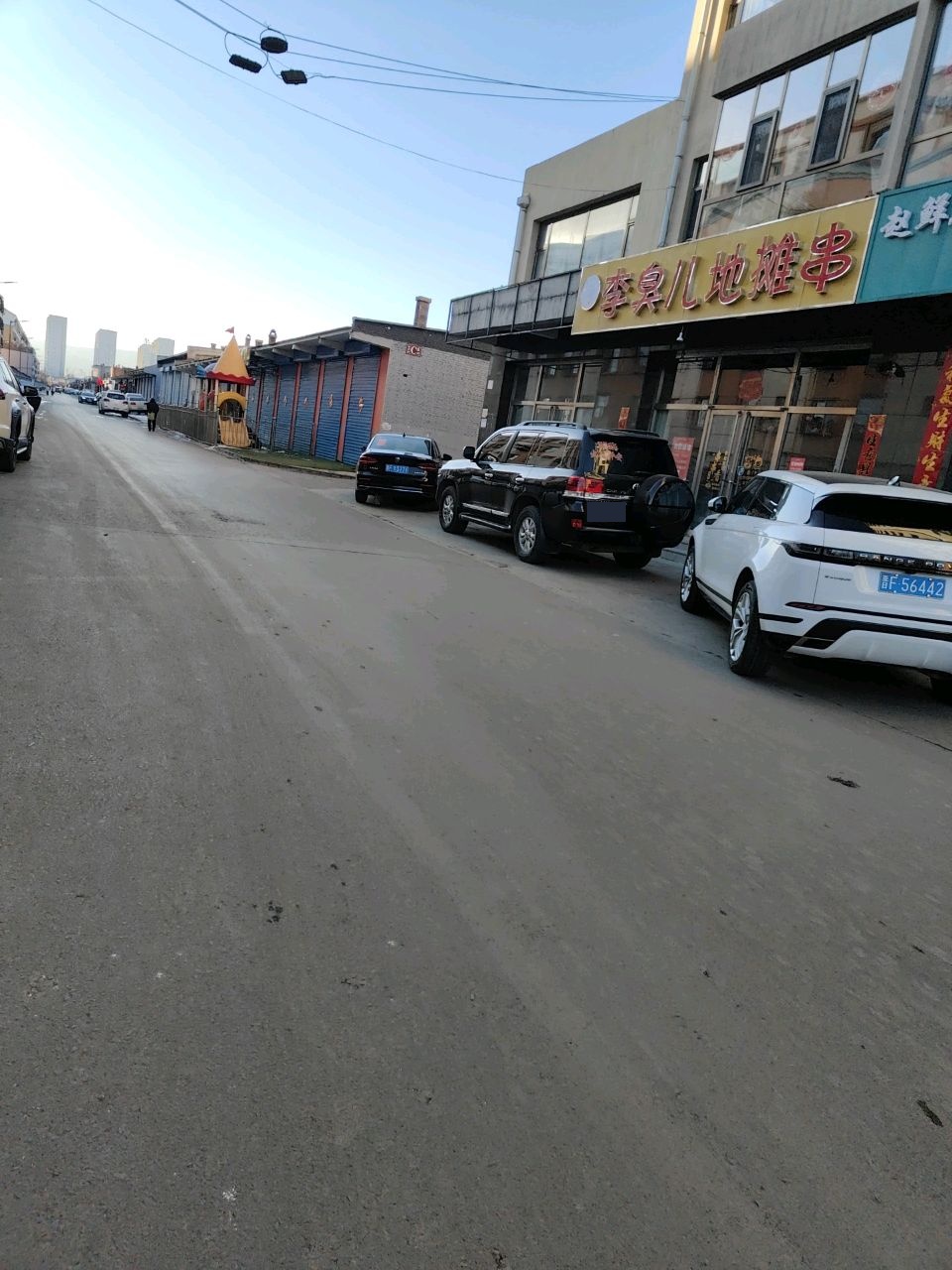 李臭儿地摊串