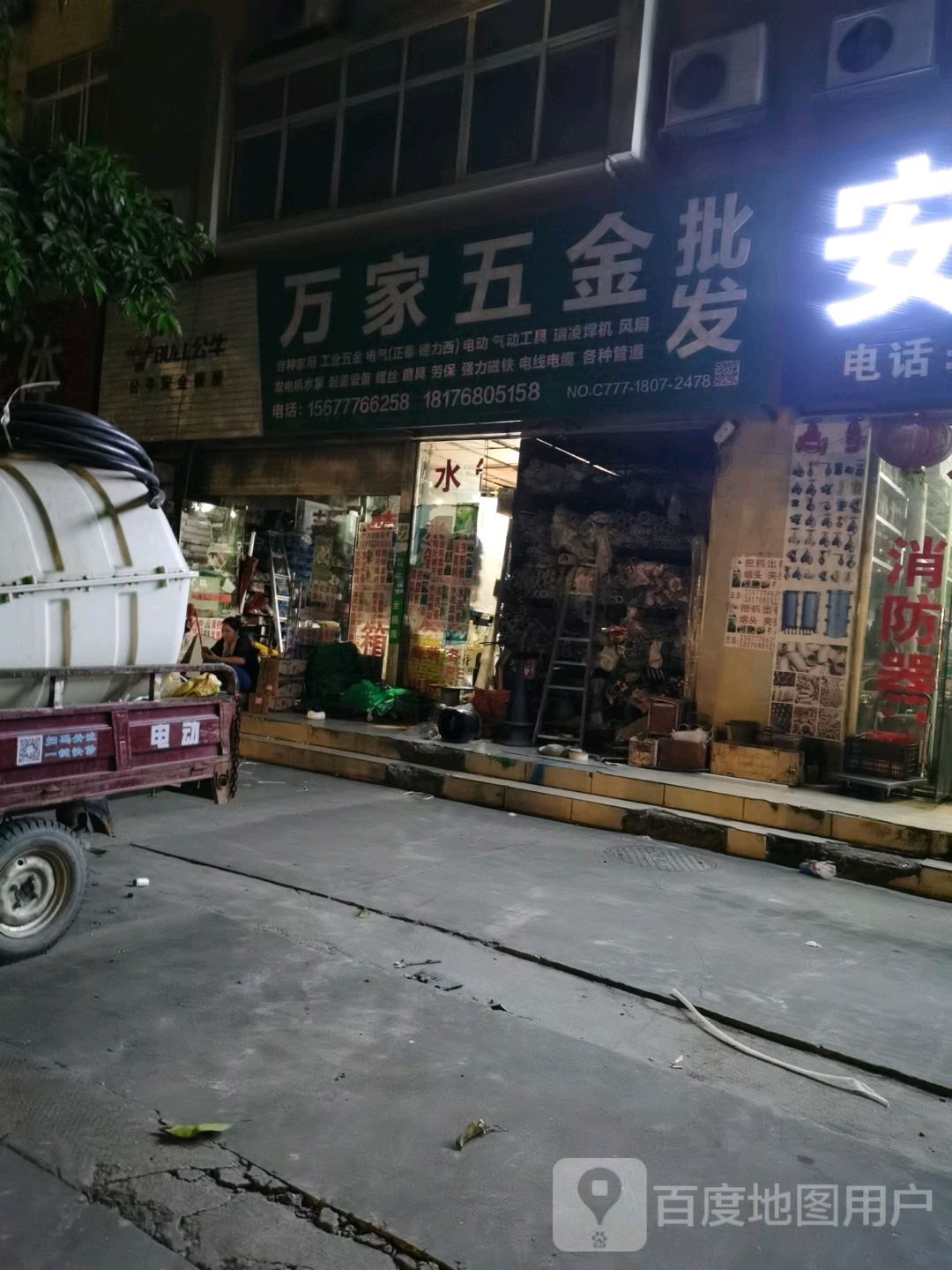 万家五金(钦州港大道店)