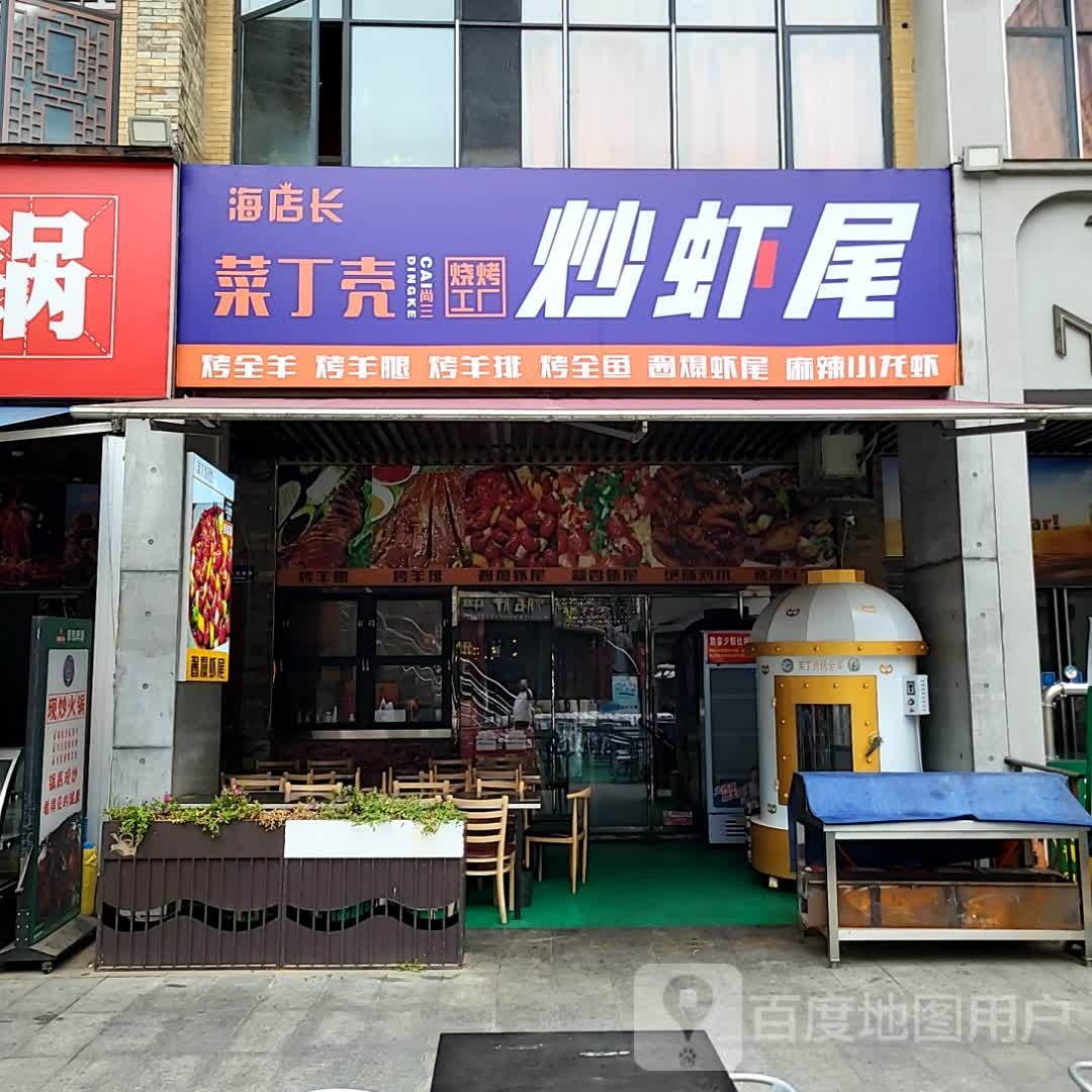 宗海长菜丁壳炒虾尾(天下汇高新店)