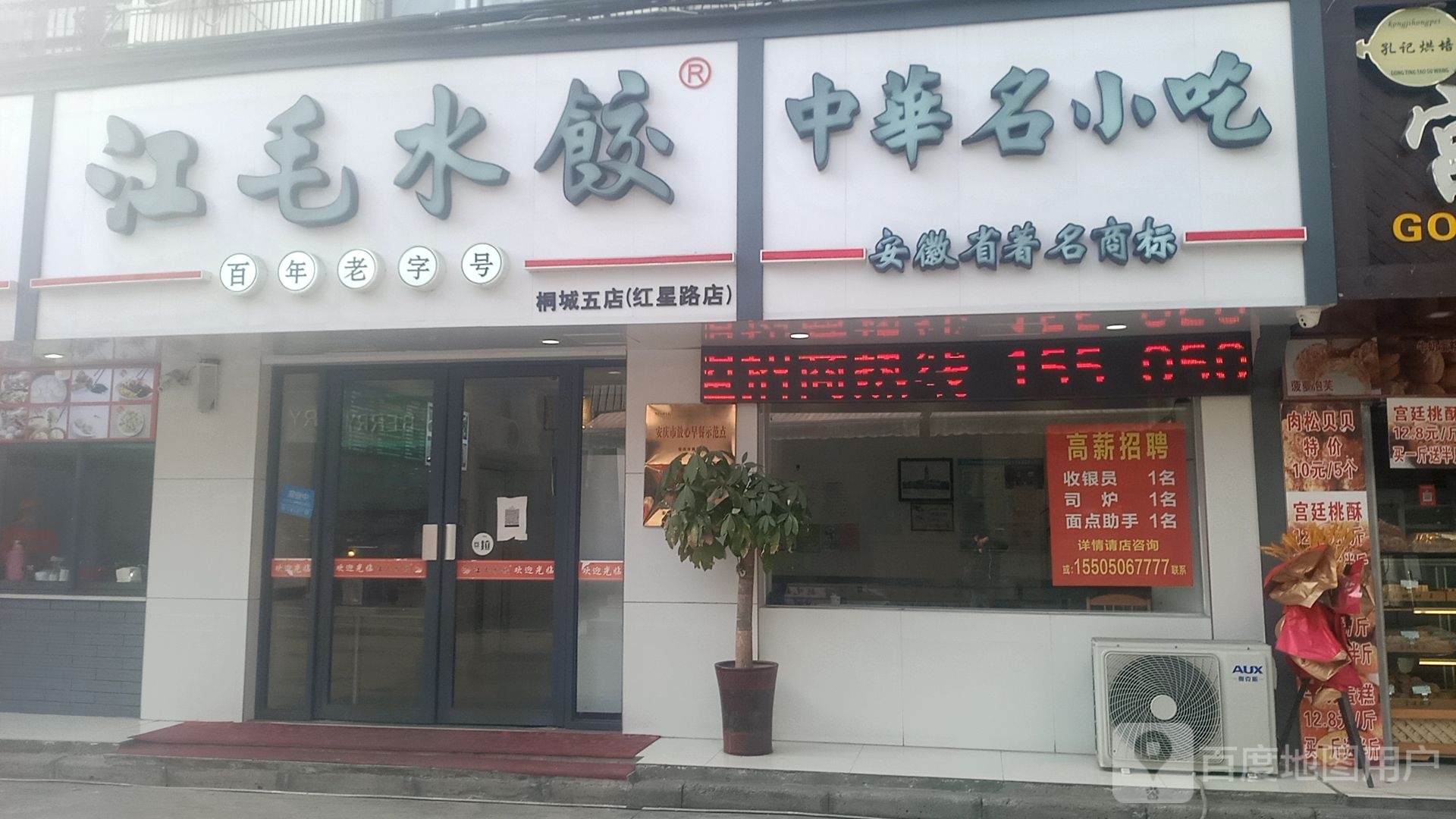 中华名小迟(红星路店)