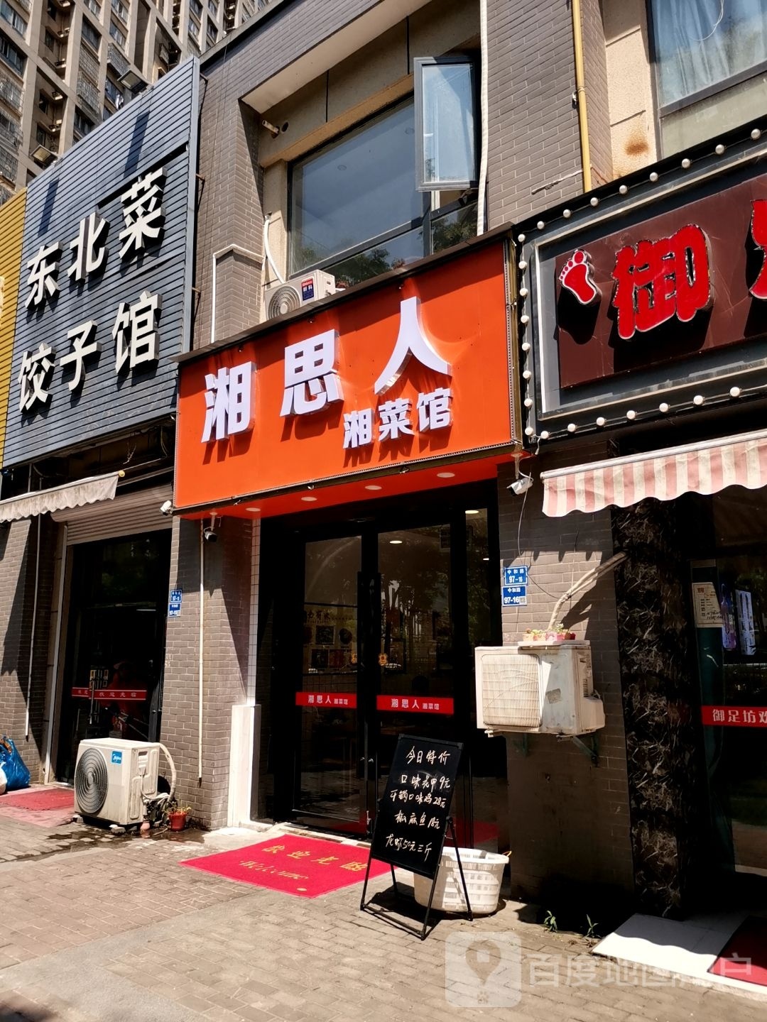 跸人思湘瘐湘菜馆