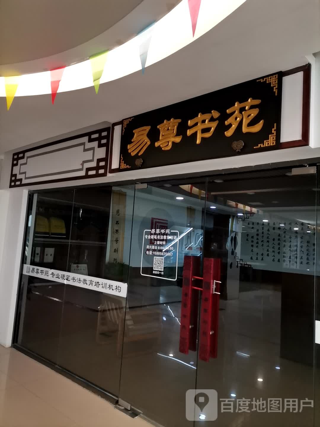 易尊书店(亳州市沃尔玛校区)