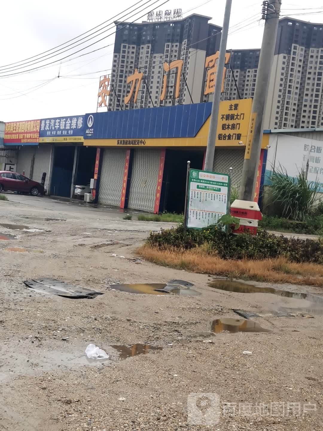 景发汽车钣金维修