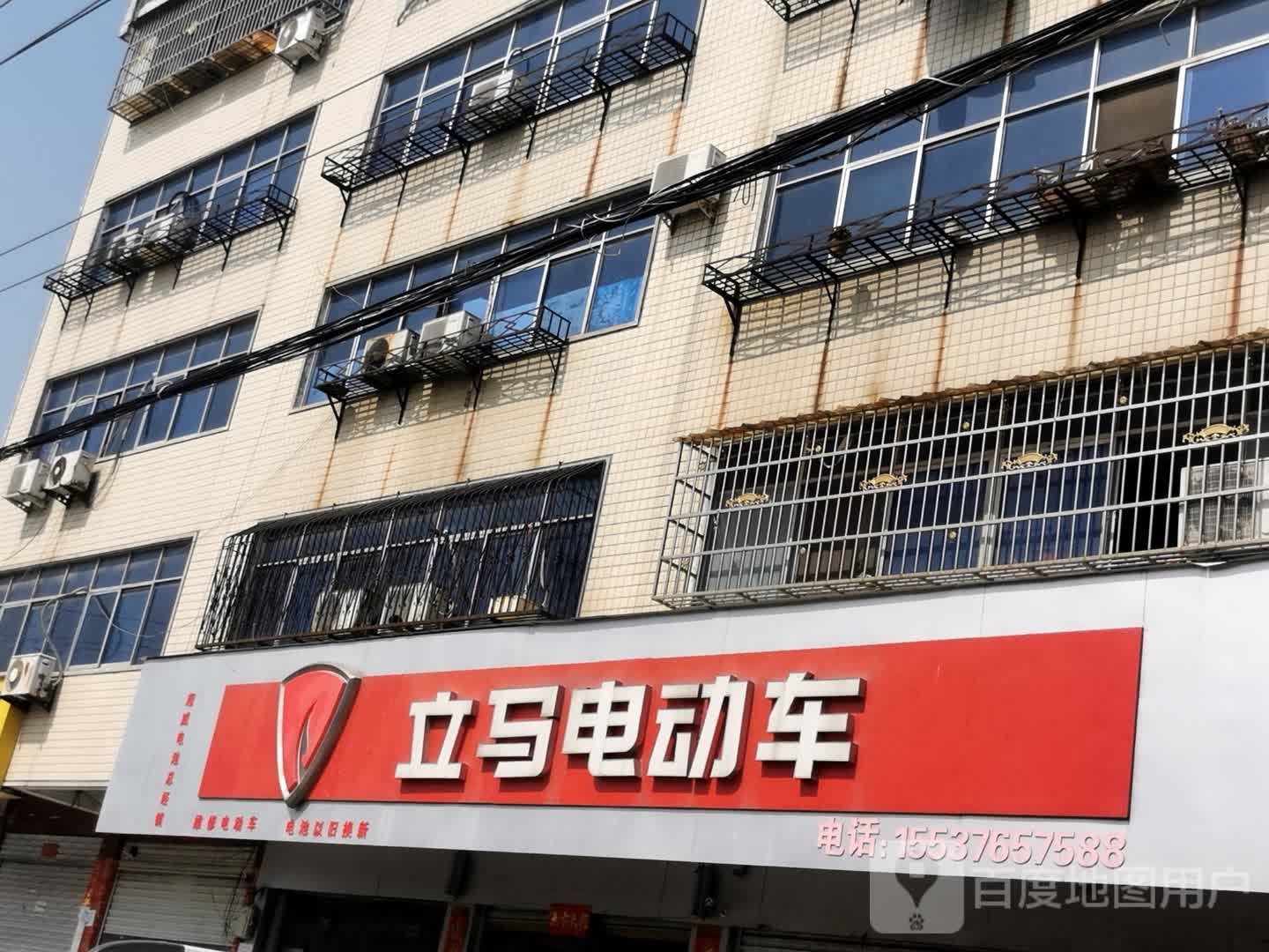 息县立马电动车(千佛庵路店)