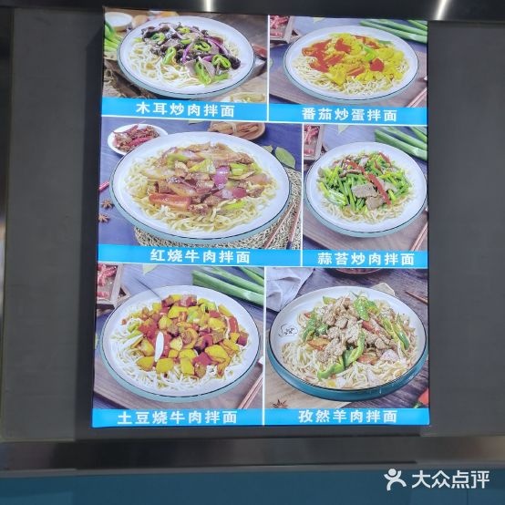 清真西北牛肉面