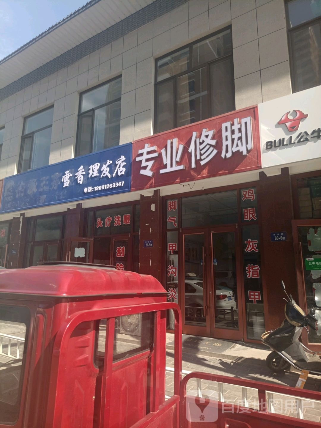 雪香理发店