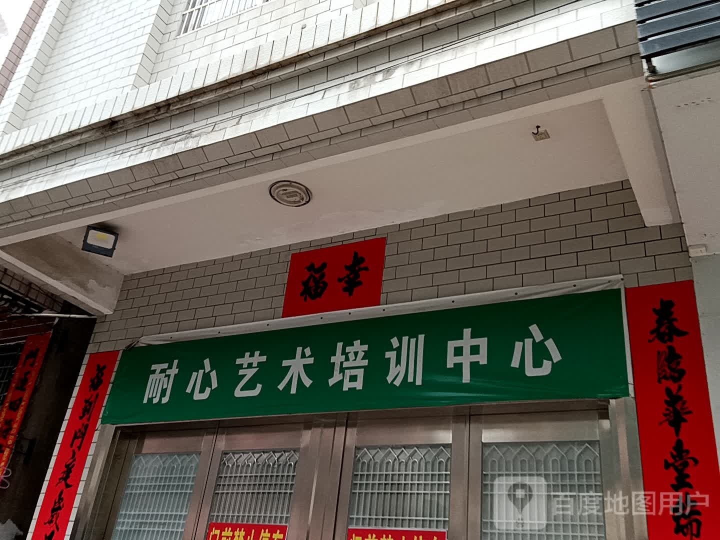 耐心艺术培训中心(忠信广场店)