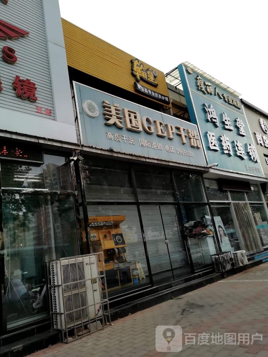 瑞菁瘦丽人专业减肥(涿州店)