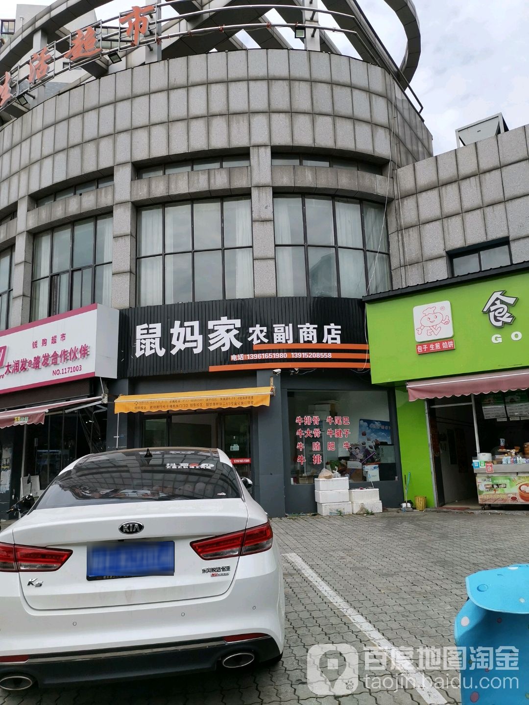 鼠妈家农妇商店