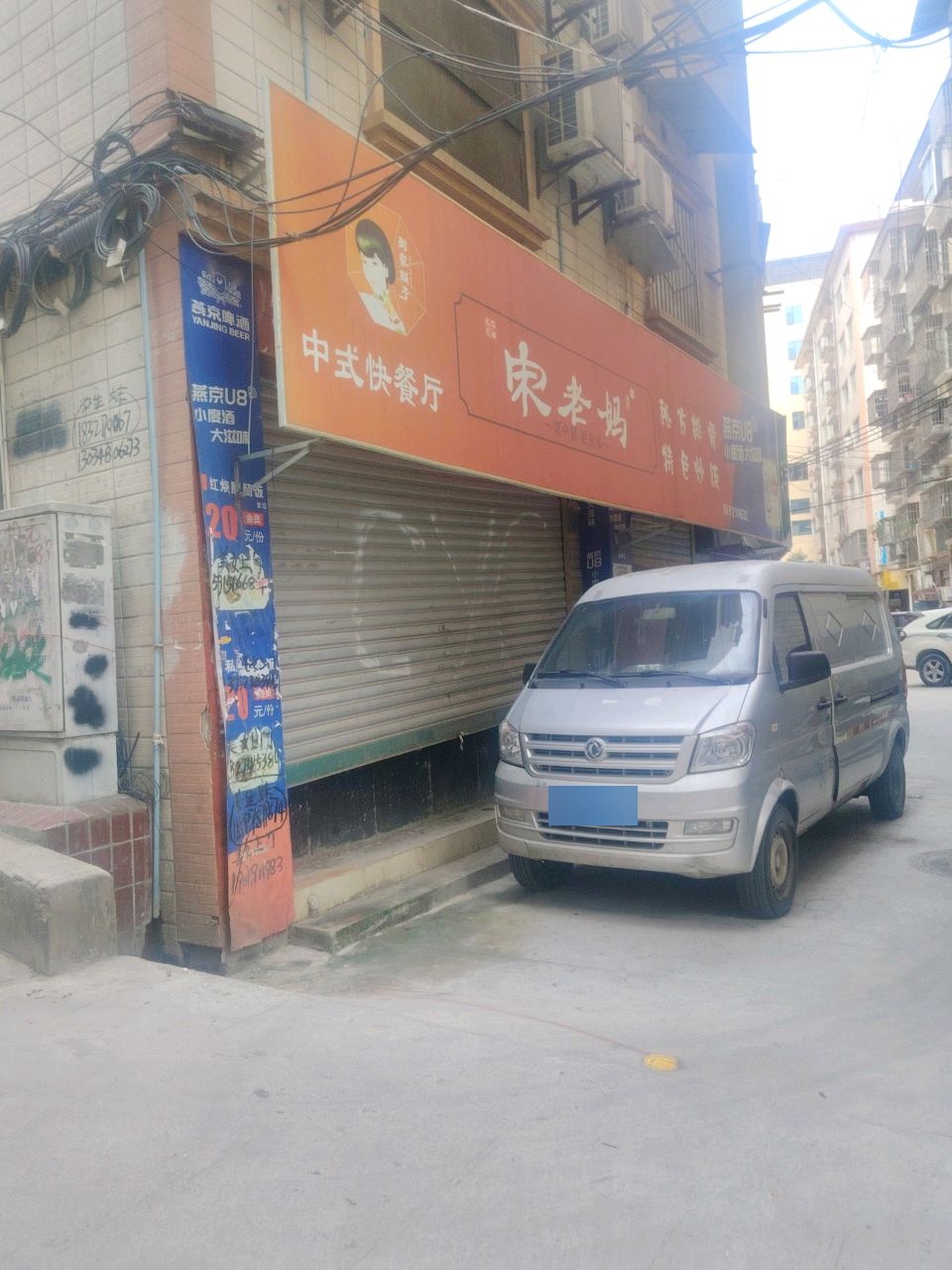 宋老妈中式快餐厅