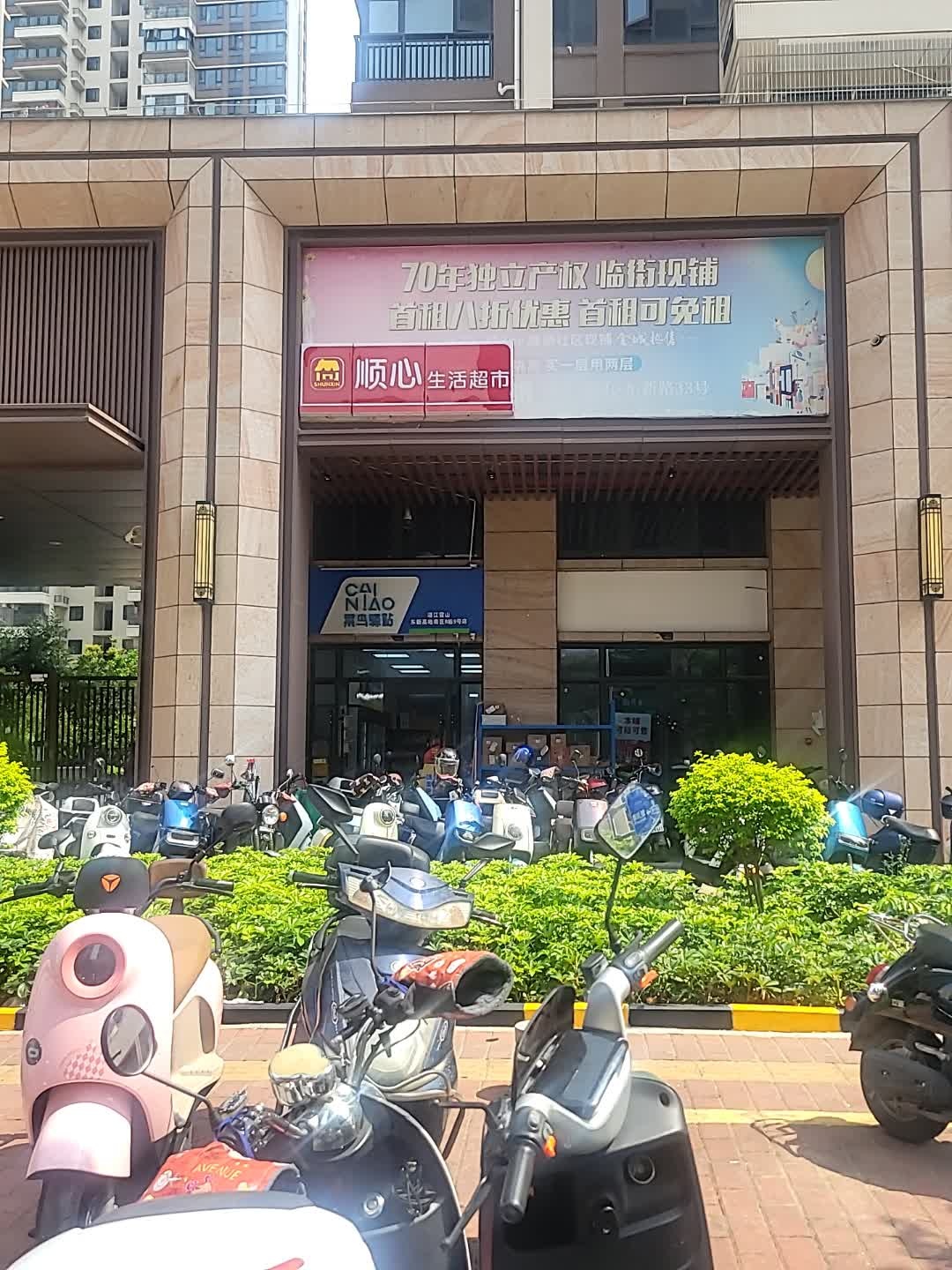 顺心生活超市(东新高地南区店)