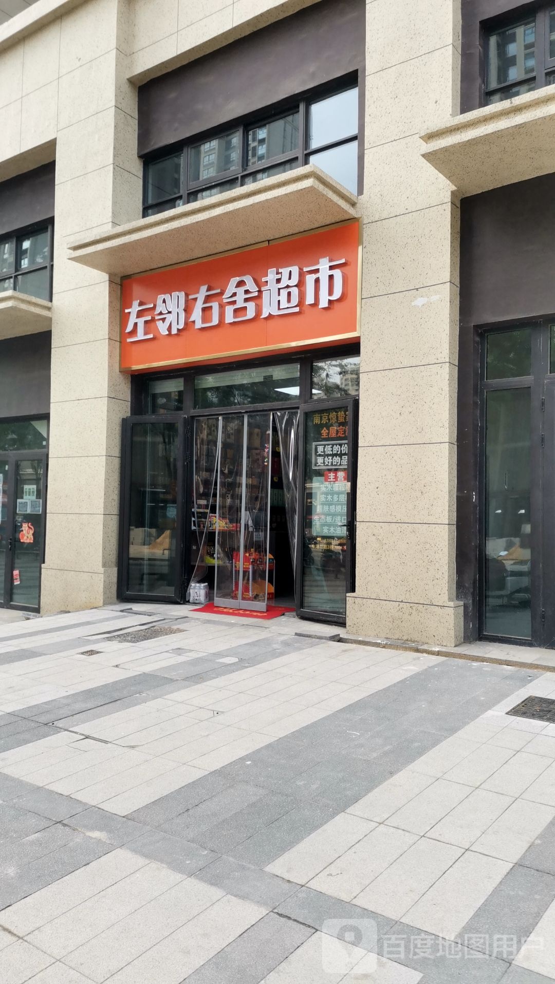 左邻右舍(佘冲街店)