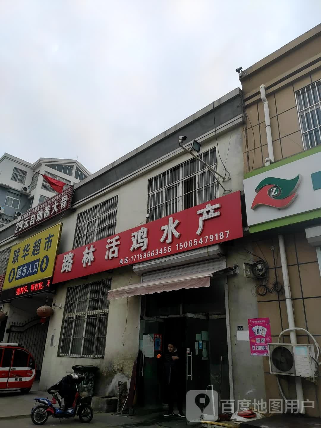 路林活鸡水产