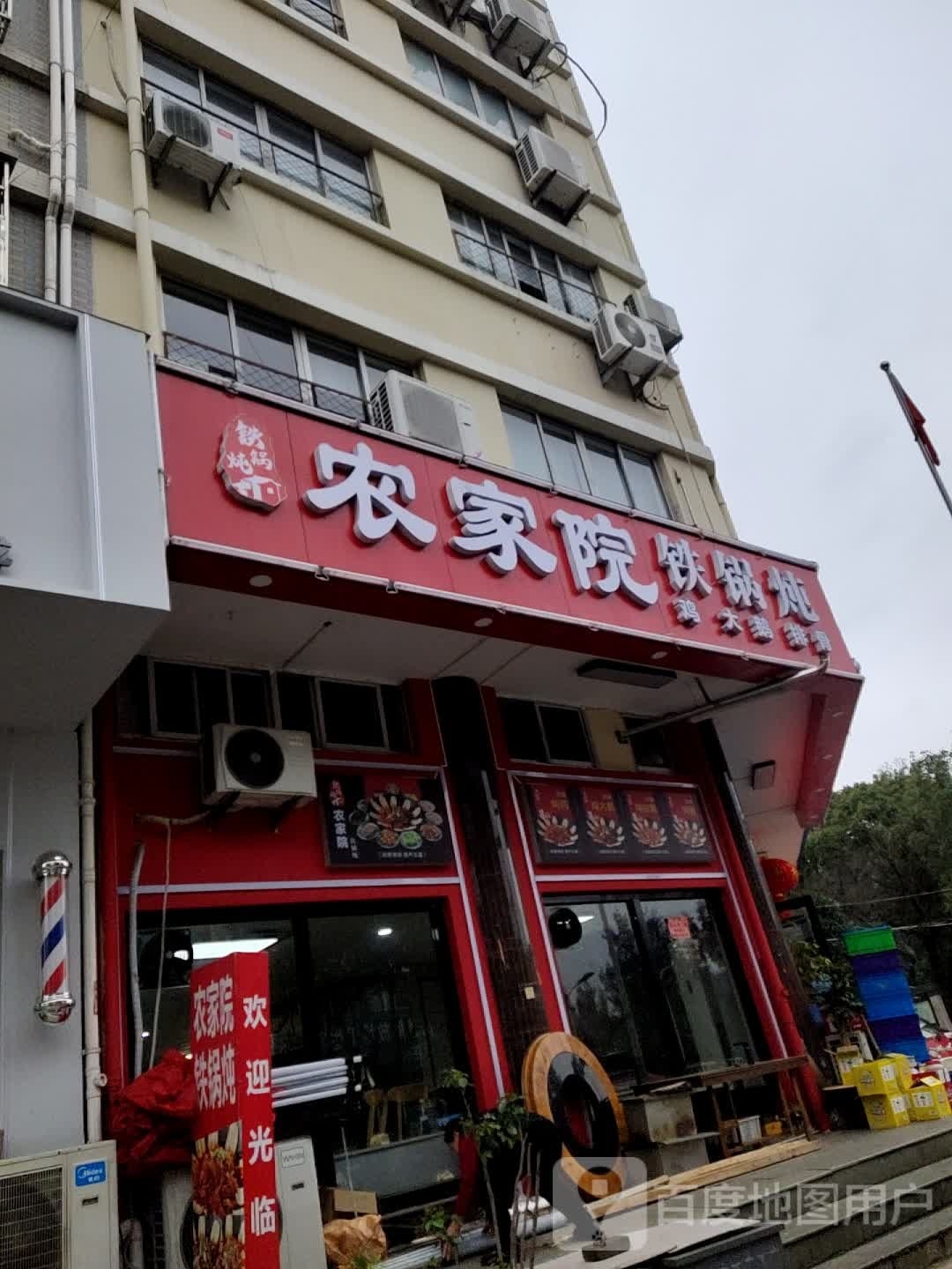 农家院铁锅炖(小水埠村综合大楼店)