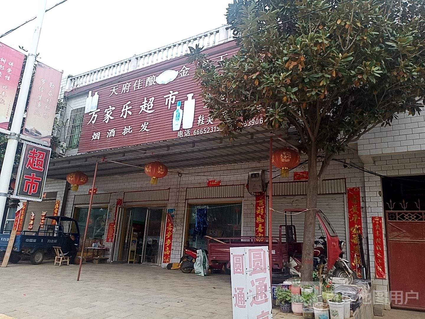 万家乐超市(Y012店)