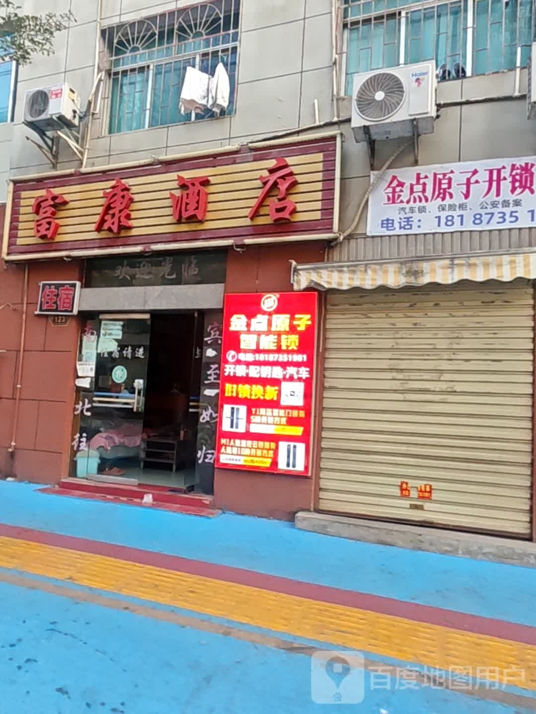 金点原子锁(人民路店)