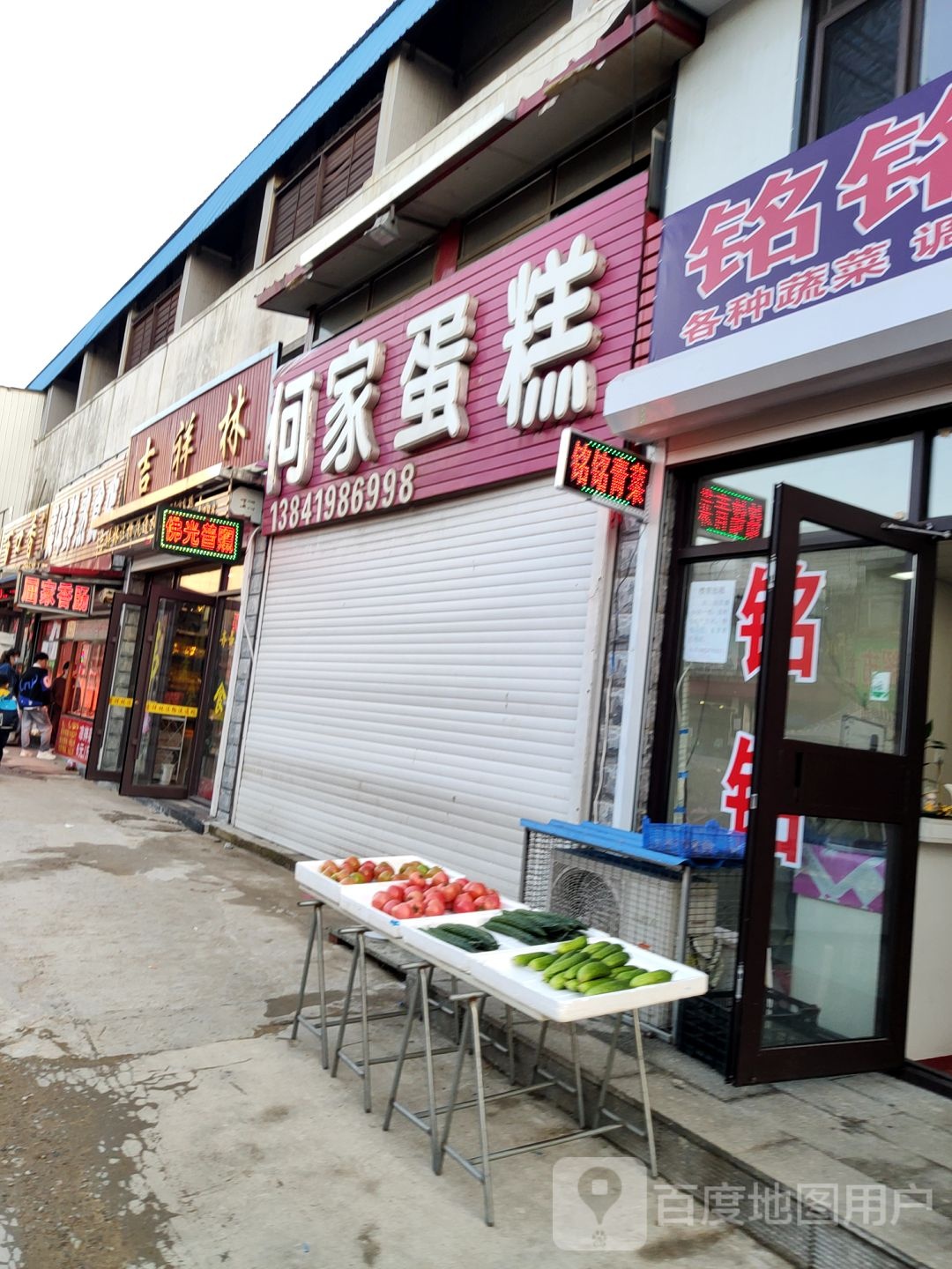 吉祥林工艺品店