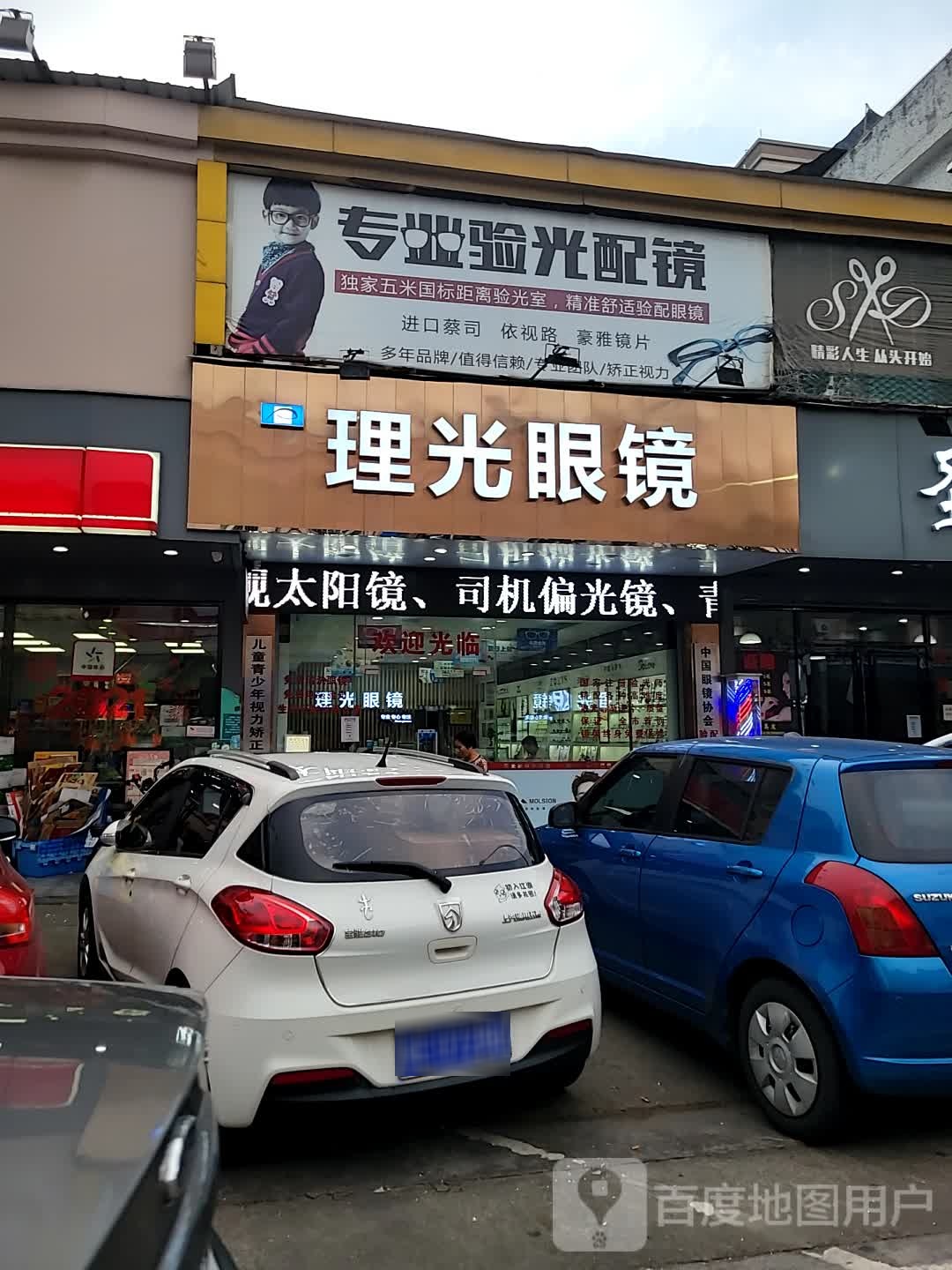理光眼镜-蔡司镜片官方授权店